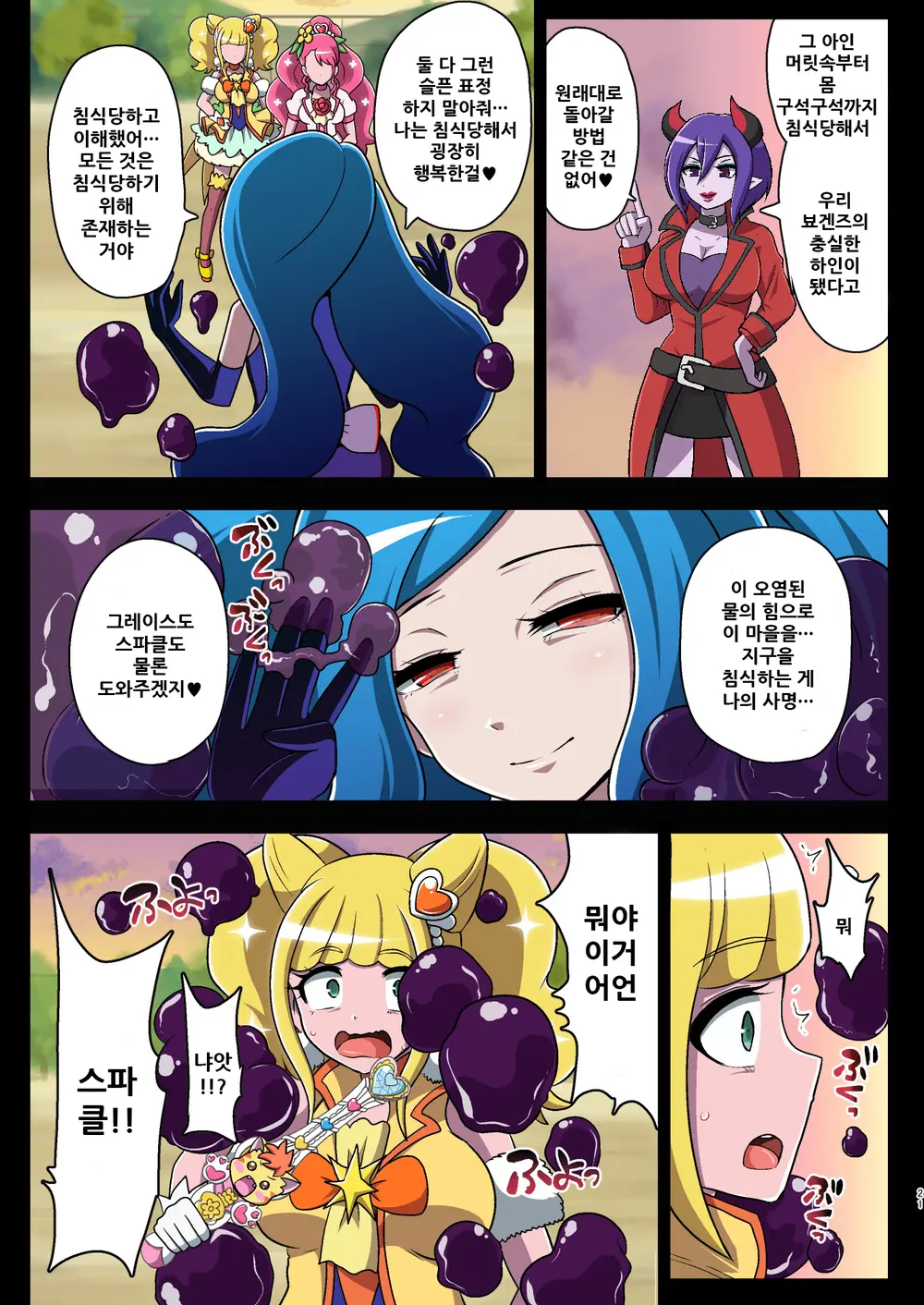 Kegasareta Seisen ~Akumu No Houkago~