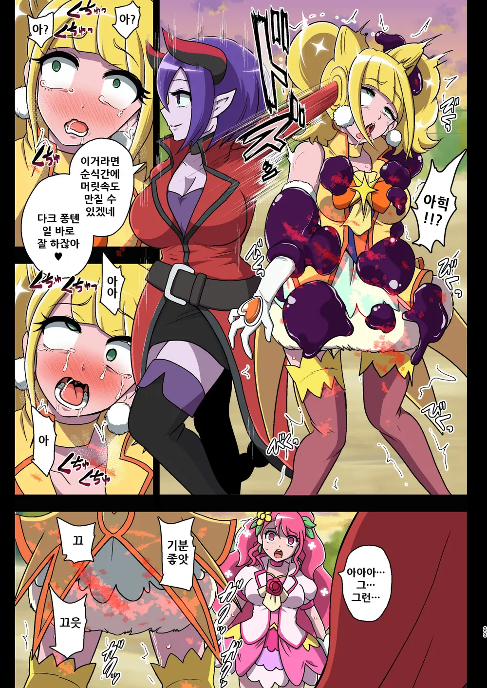 Kegasareta Seisen ~Akumu No Houkago~