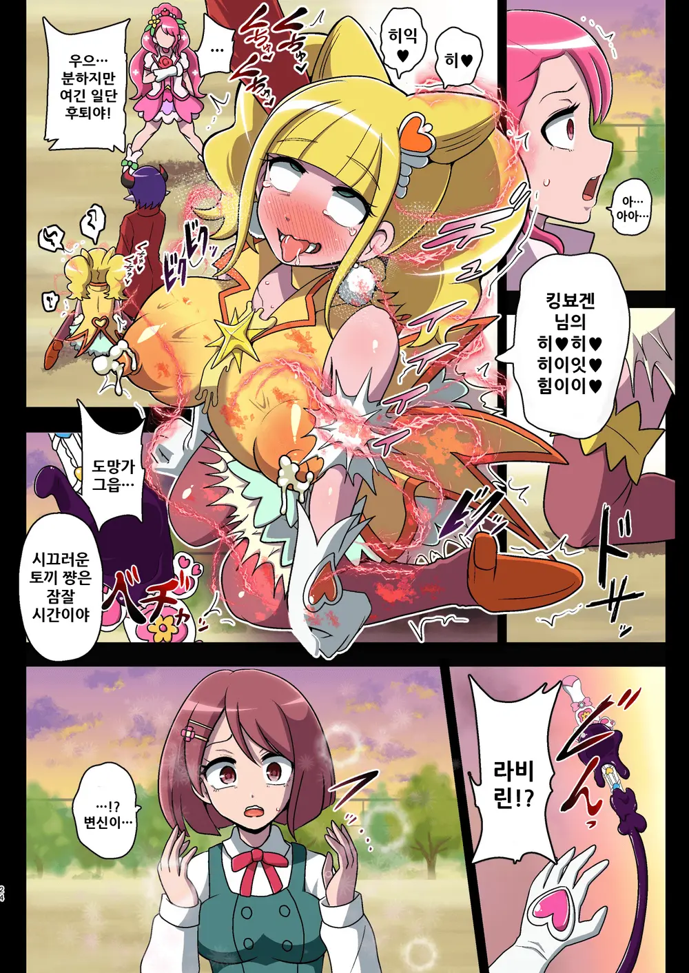 Kegasareta Seisen ~Akumu No Houkago~