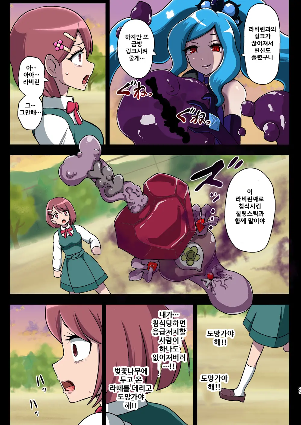 Kegasareta Seisen ~Akumu No Houkago~