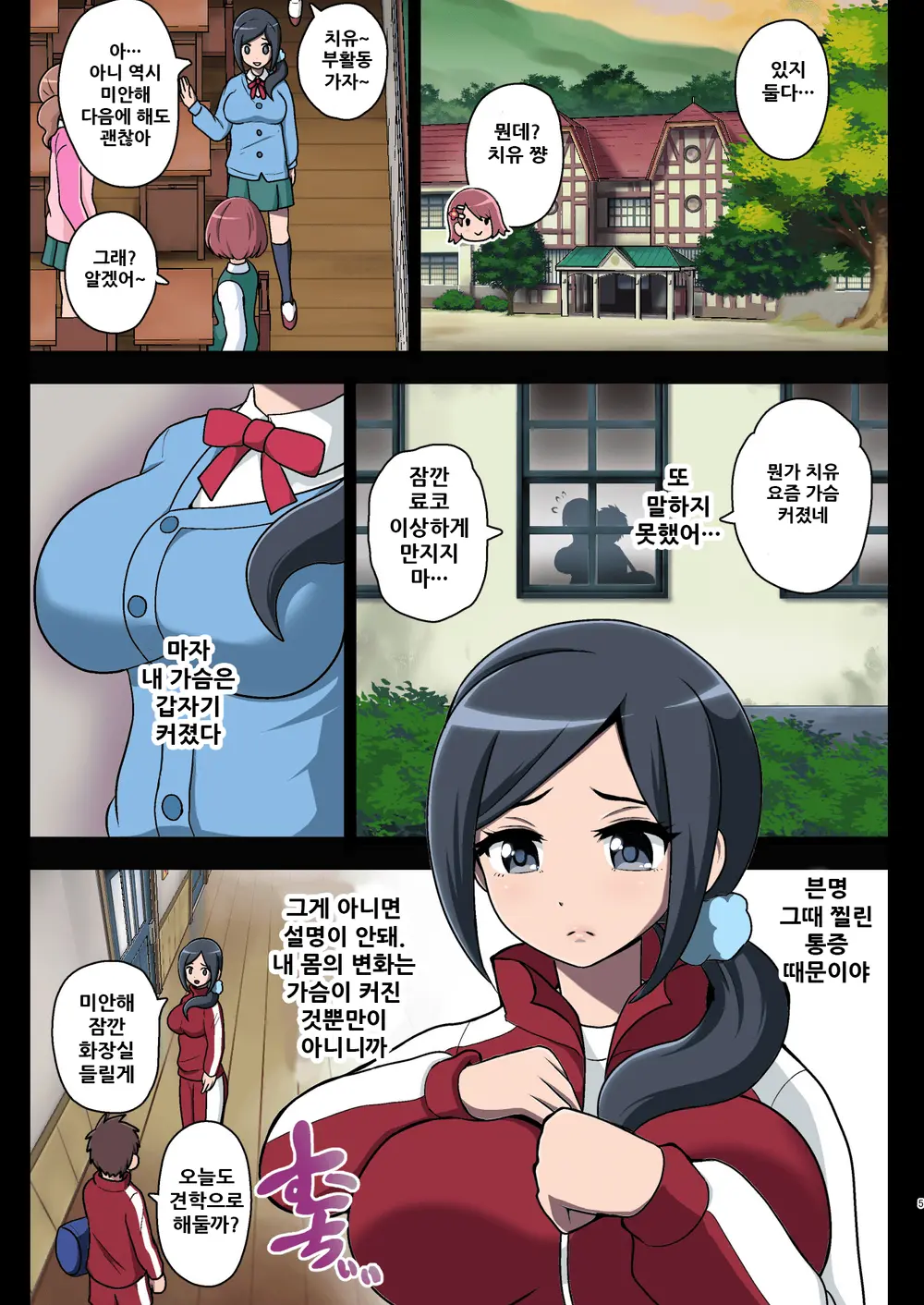Kegasareta Seisen ~Akumu No Houkago~