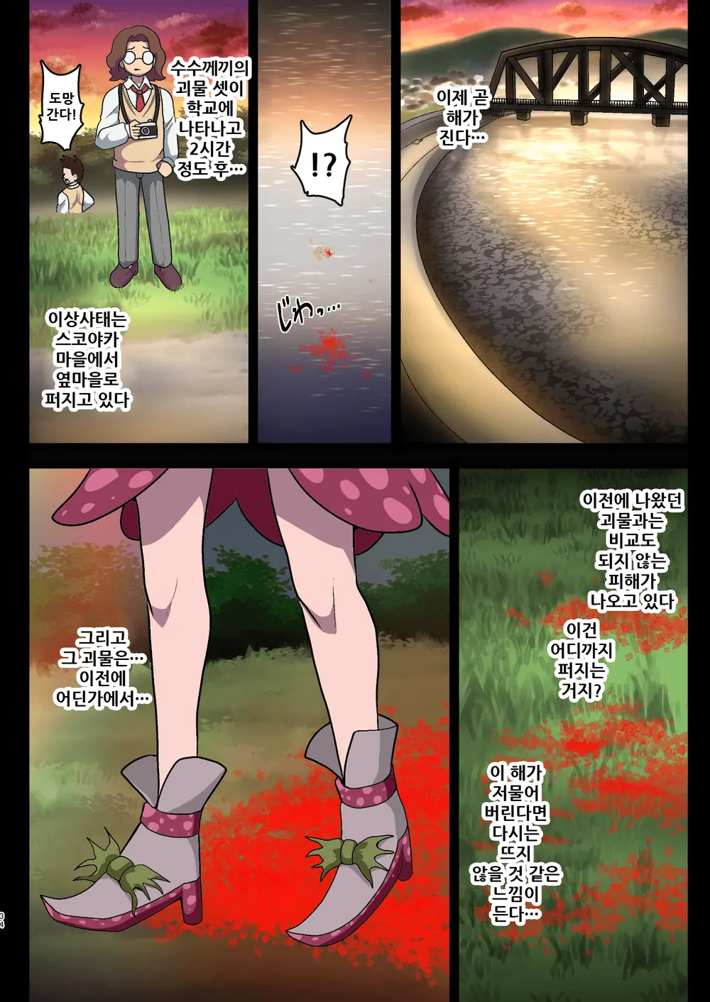 Kegasareta Seisen ~Akumu No Houkago~