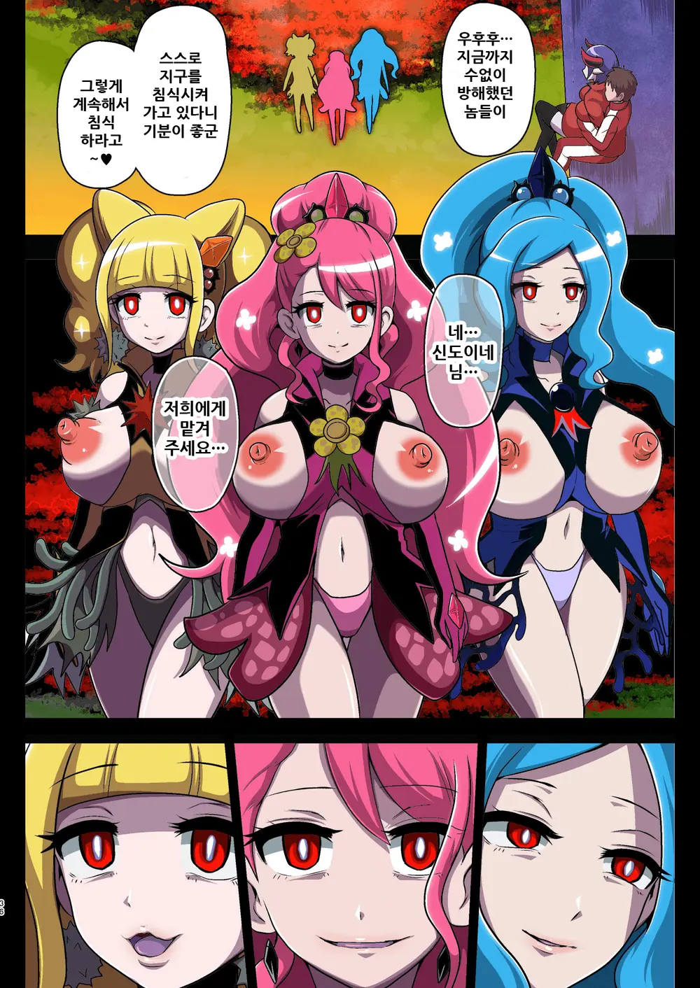 Kegasareta Seisen ~Akumu No Houkago~