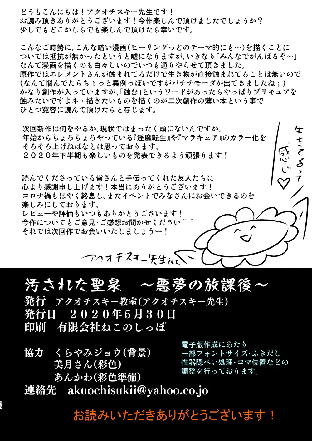 Kegasareta Seisen ~Akumu No Houkago~