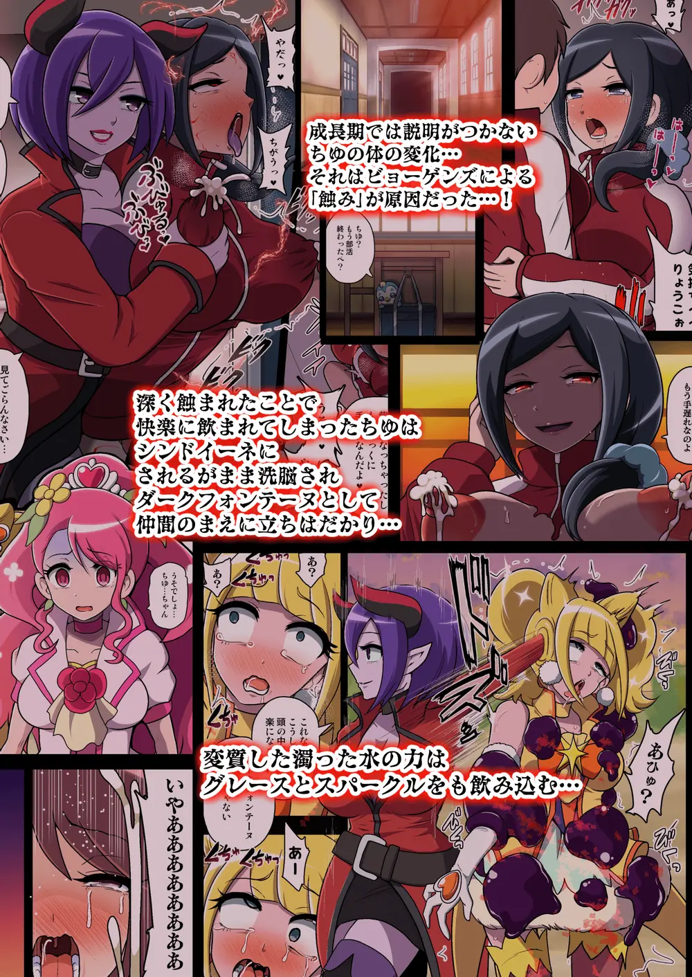 Kegasareta Seisen ~Akumu No Houkago~