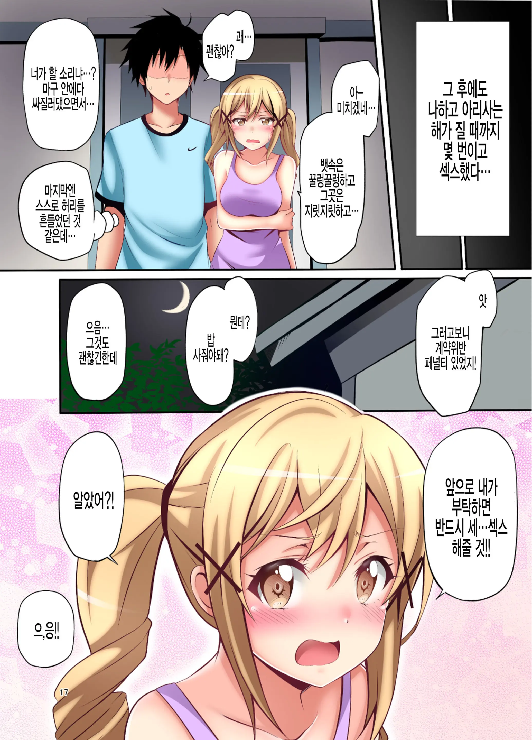 Itatte Kenzen Na Arisa Jikan | 너무나도 건전한 아리사 시간