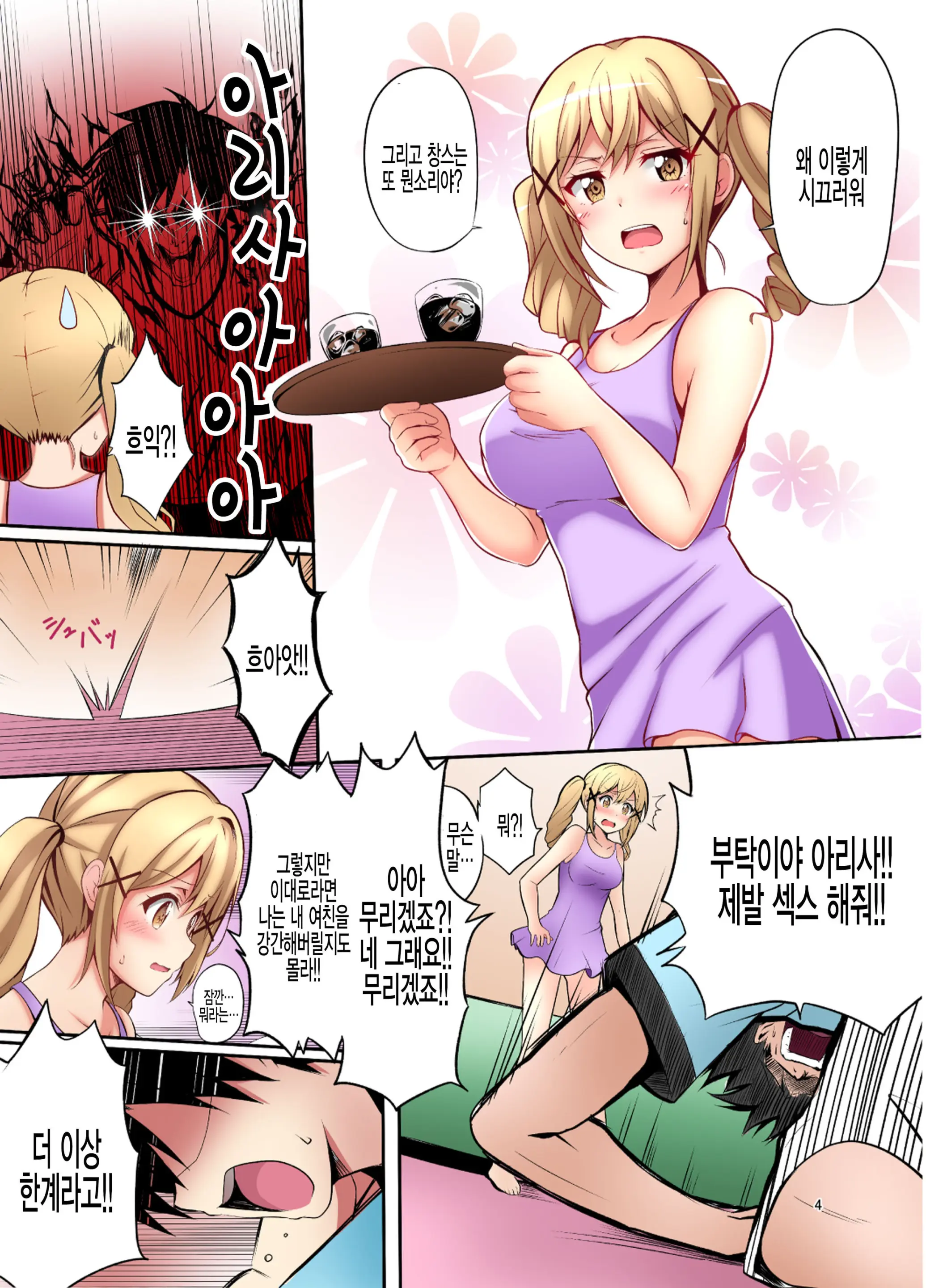 Itatte Kenzen Na Arisa Jikan | 너무나도 건전한 아리사 시간