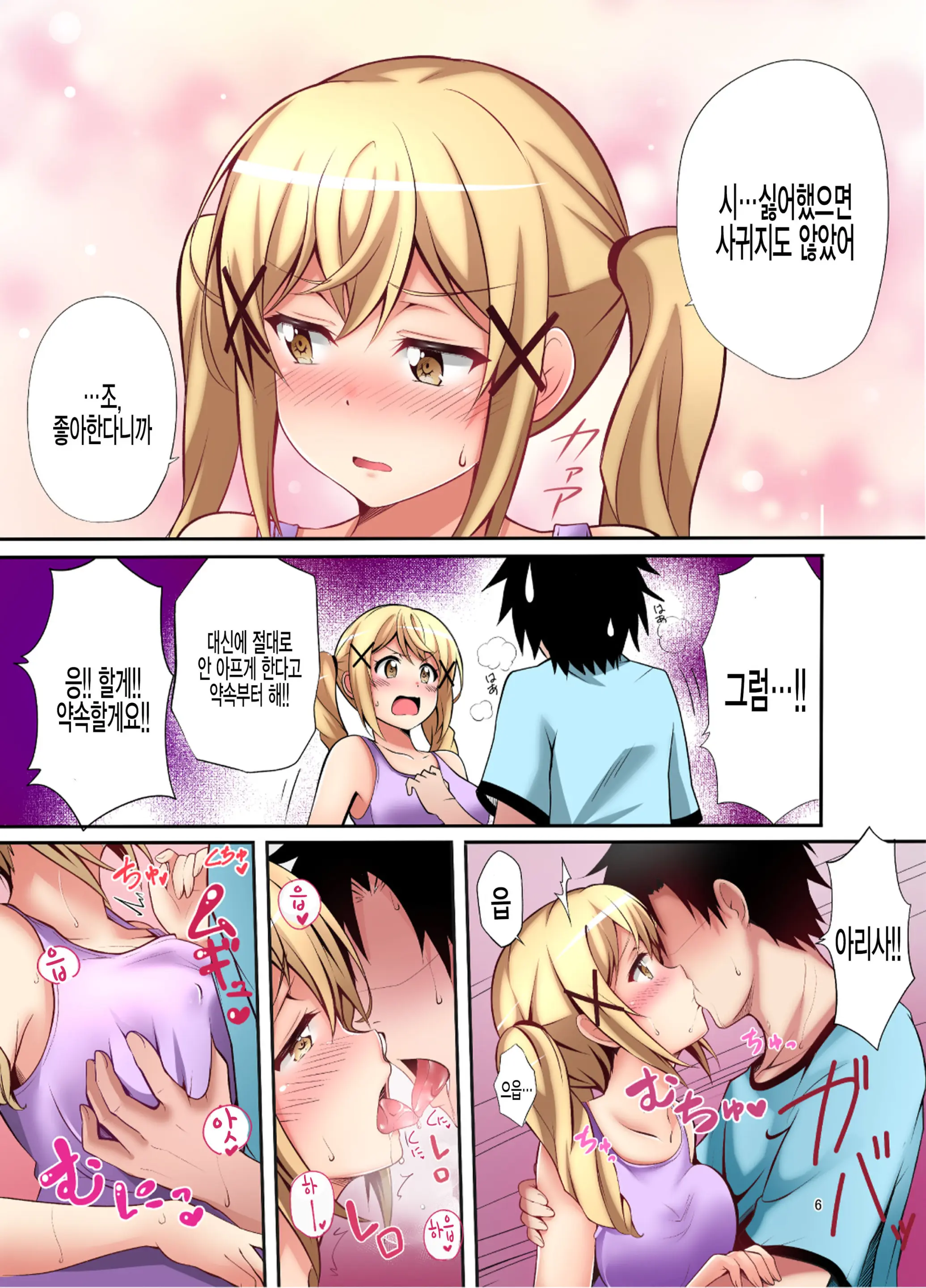 Itatte Kenzen Na Arisa Jikan | 너무나도 건전한 아리사 시간
