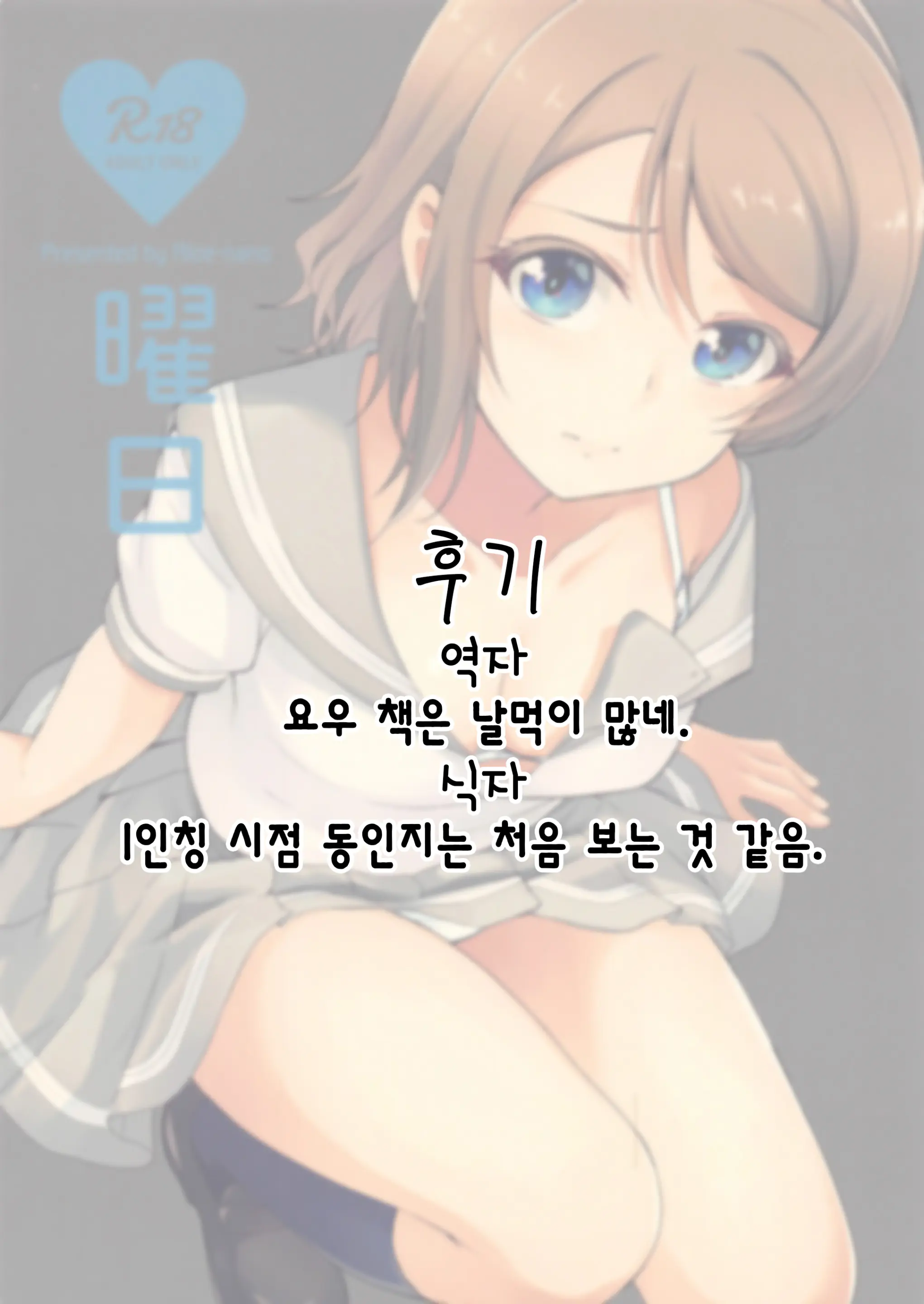 Youbi | 요일