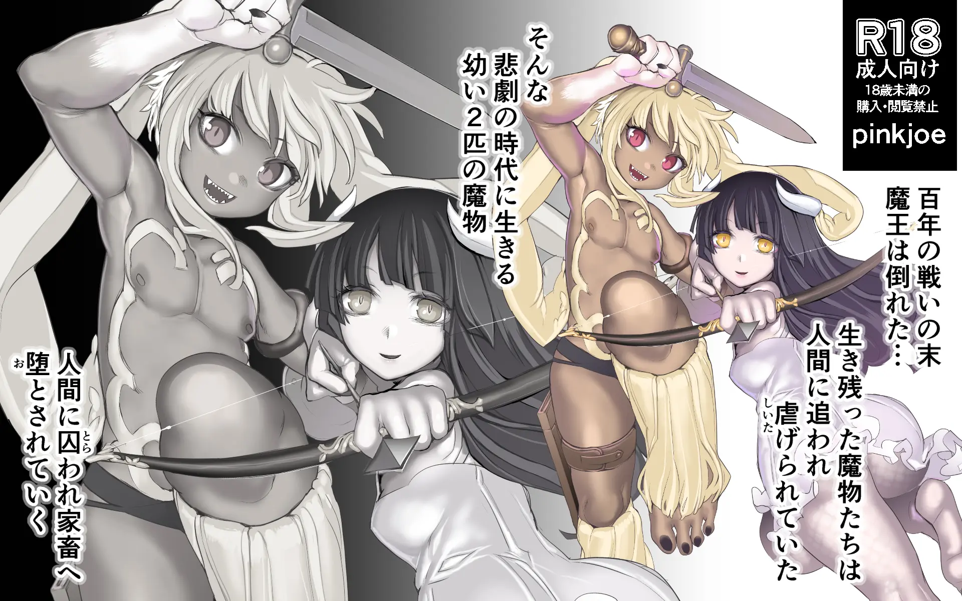 Mamono No Monogatari 0.1 ~Kachiku No Youma~