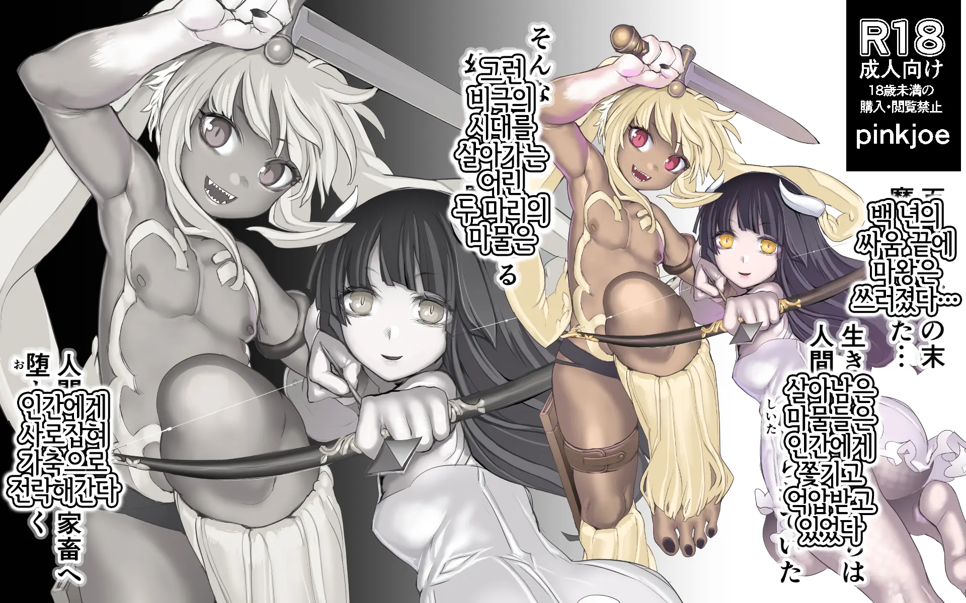 Mamono No Monogatari 0. 1 ~Kachiku No Youma~ | 마물 이야기 0.1 ~가축 유마(幼魔)~