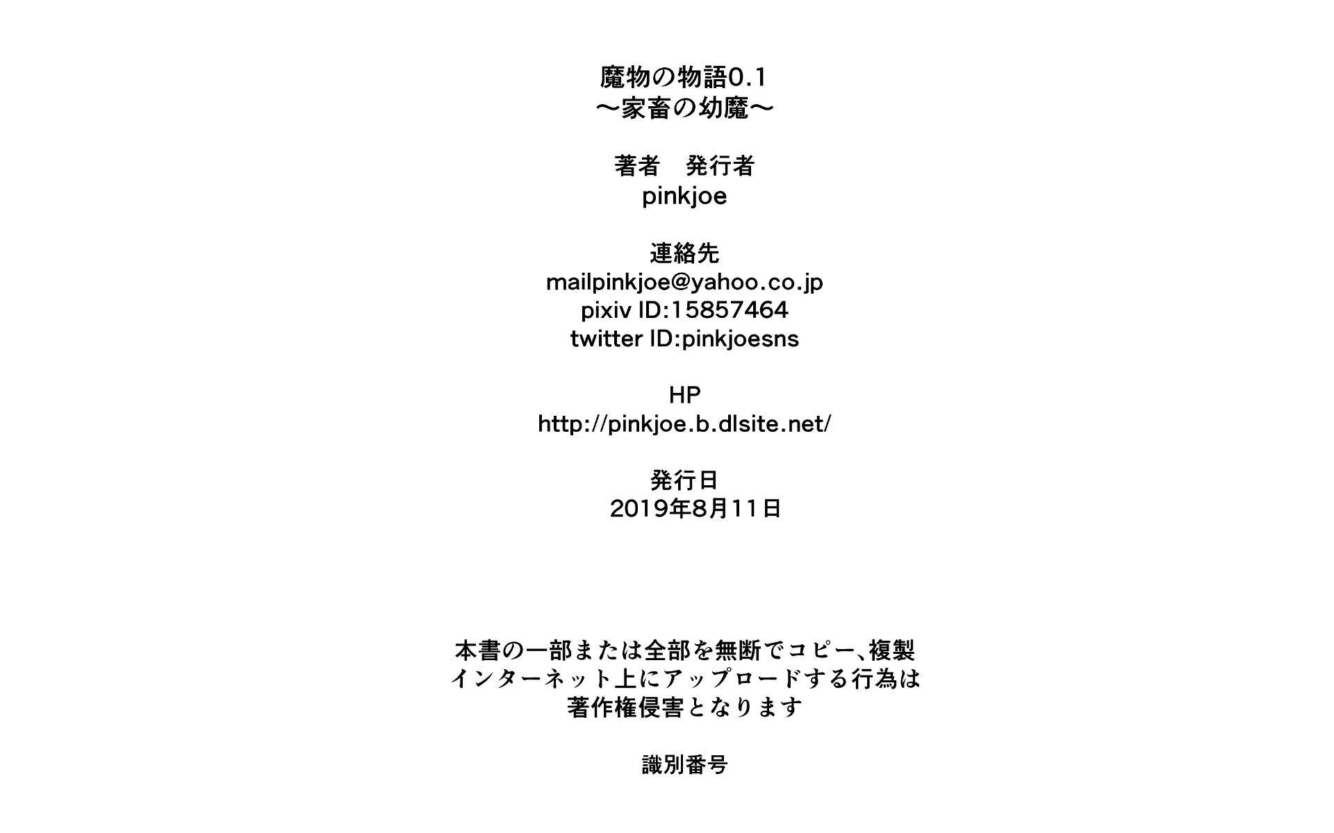 Mamono No Monogatari 0. 1 ~Kachiku No Youma~ | 마물 이야기 0.1 ~가축 유마(幼魔)~