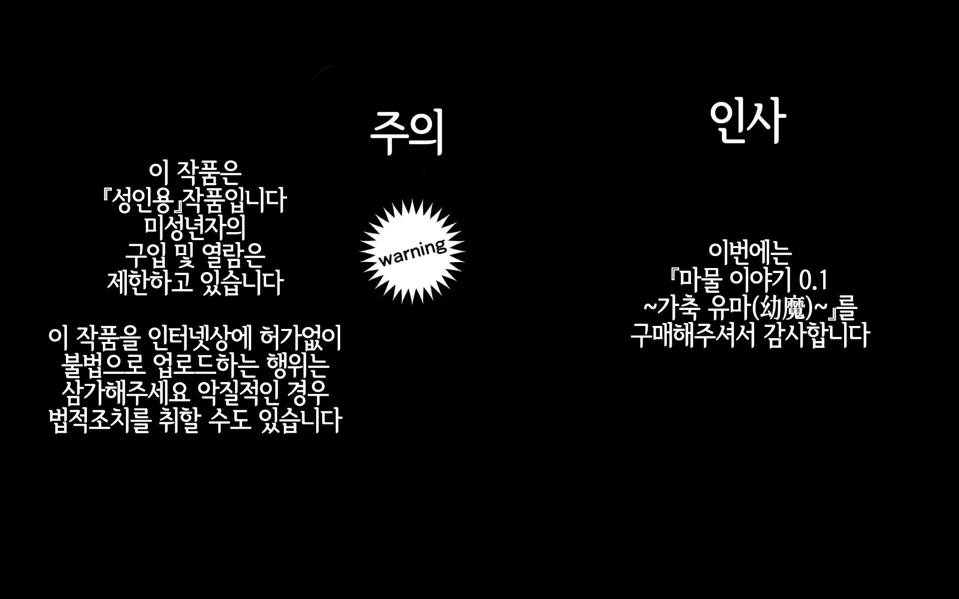 Mamono No Monogatari 0. 1 ~Kachiku No Youma~ | 마물 이야기 0.1 ~가축 유마(幼魔)~