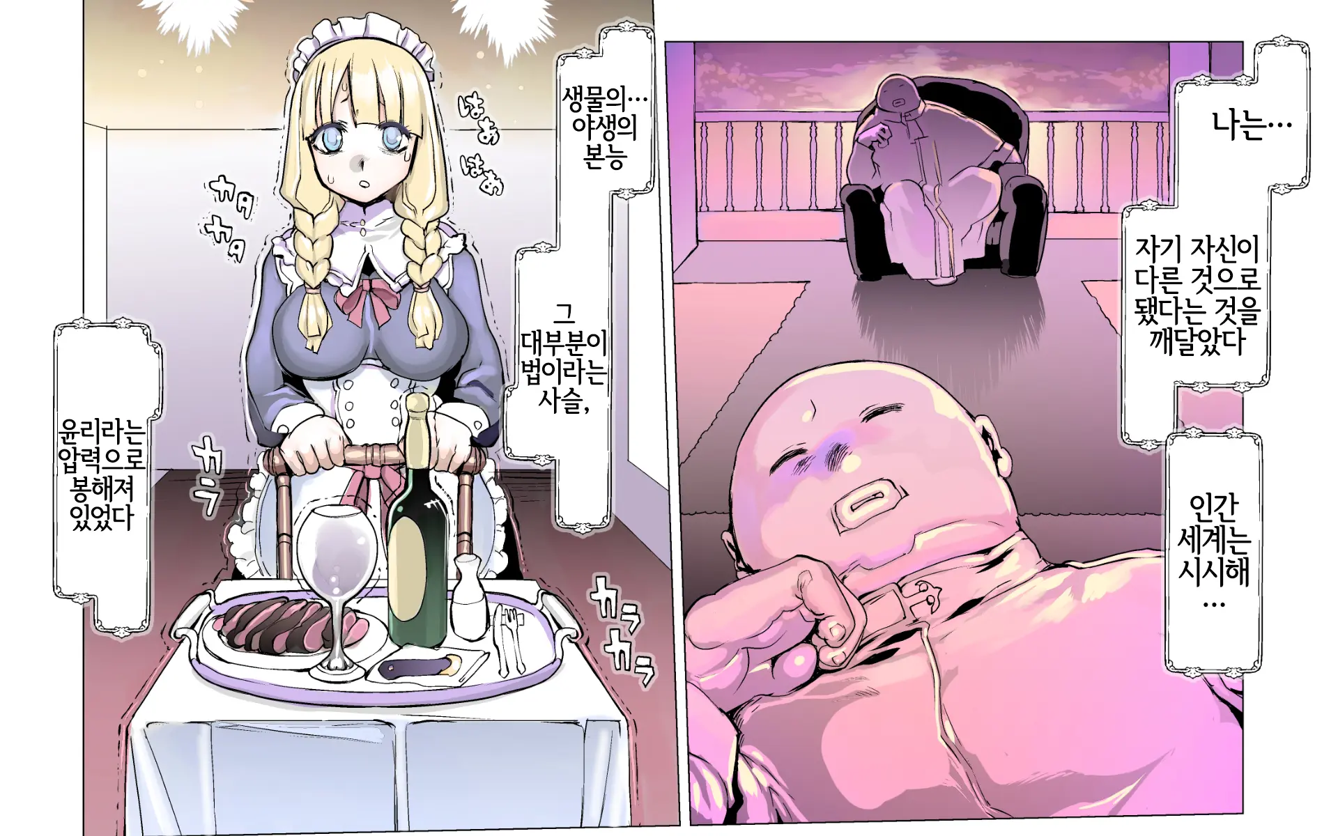 Mamono No Monogatari 0. 1 ~Kachiku No Youma~ | 마물 이야기 0.1 ~가축 유마(幼魔)~