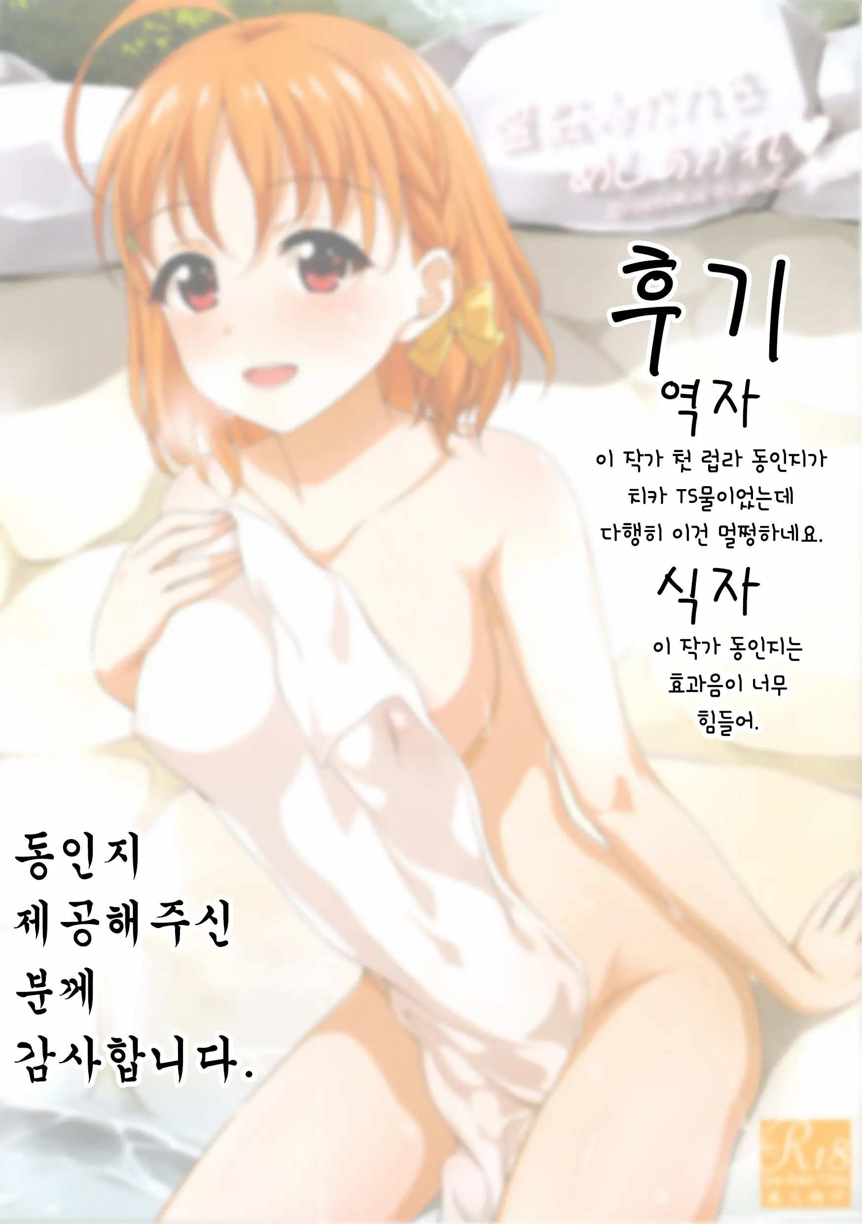 Onsen Mikan O Meshiagare | 온천 귤을 맛있게 드세요