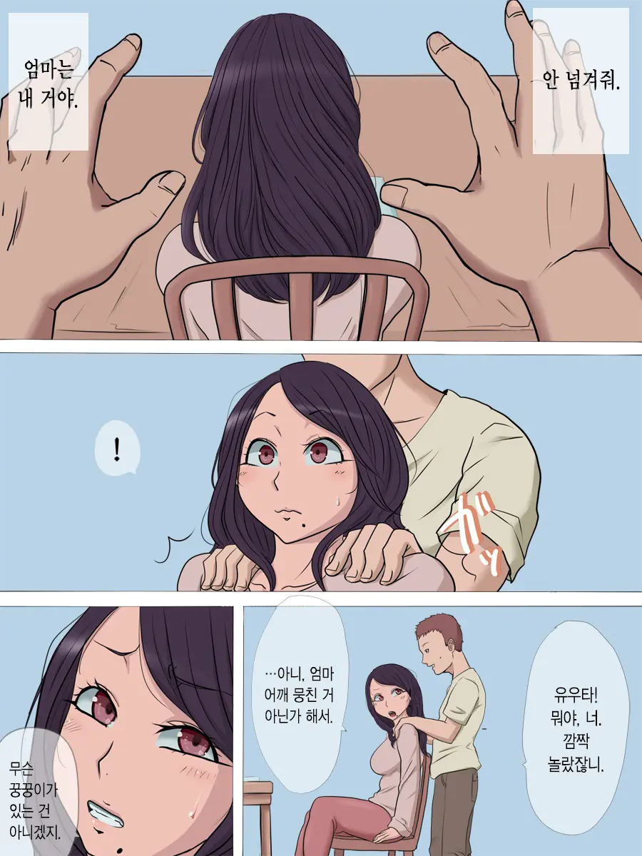 Netorare Haha 2 | 네토라레 엄마2