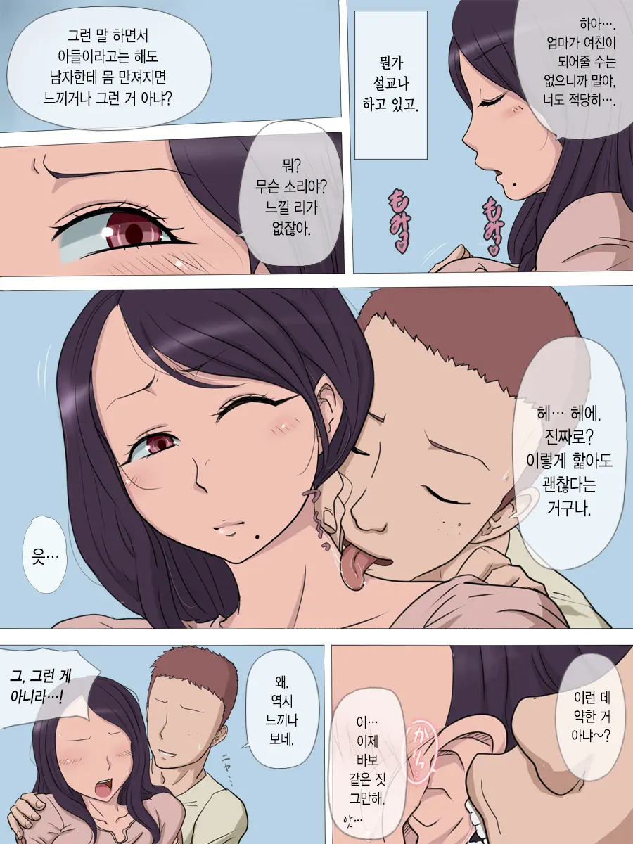 Netorare Haha 2 | 네토라레 엄마2