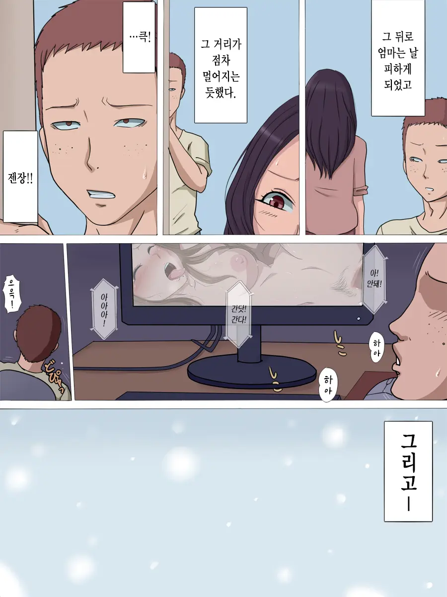 Netorare Haha 2 | 네토라레 엄마2
