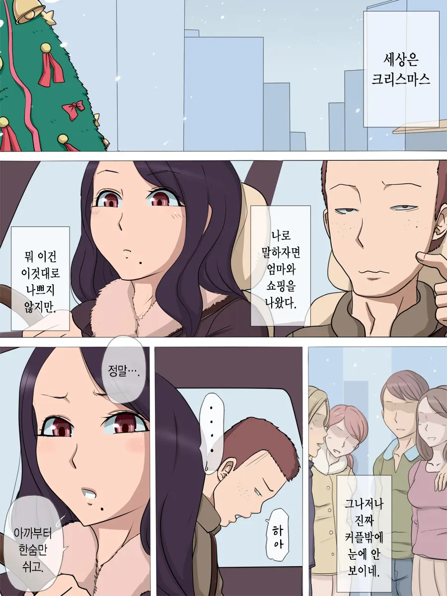 Netorare Haha 2 | 네토라레 엄마2