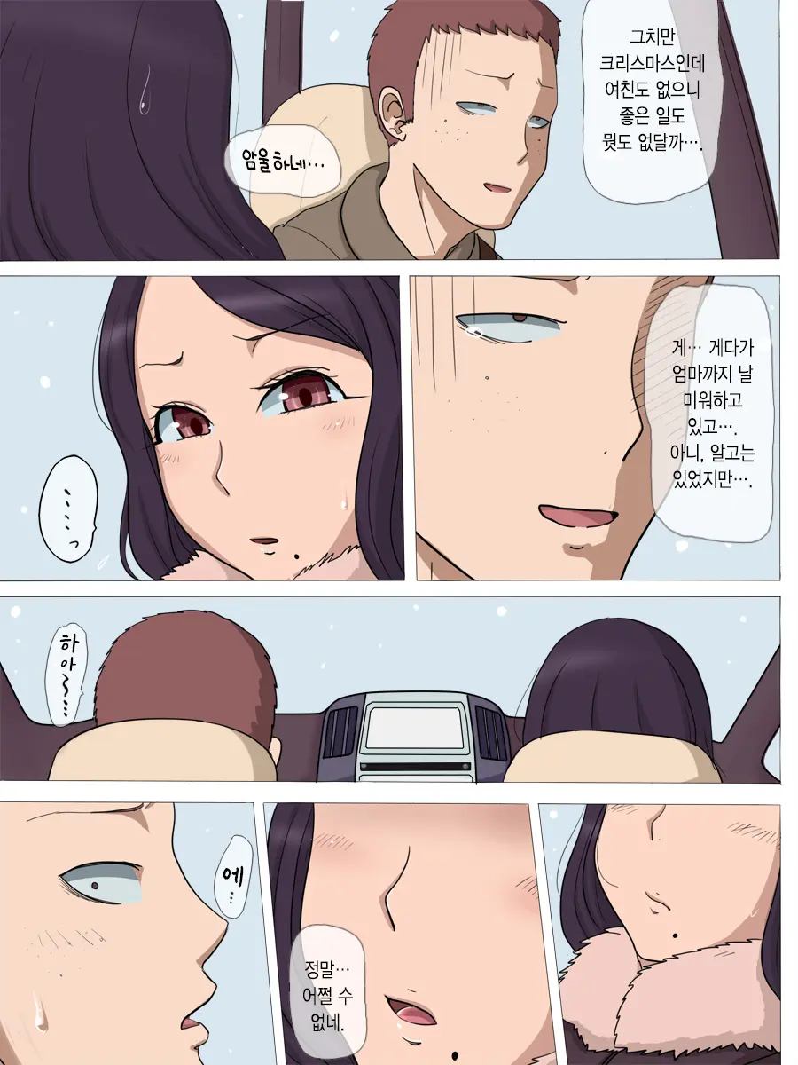 Netorare Haha 2 | 네토라레 엄마2
