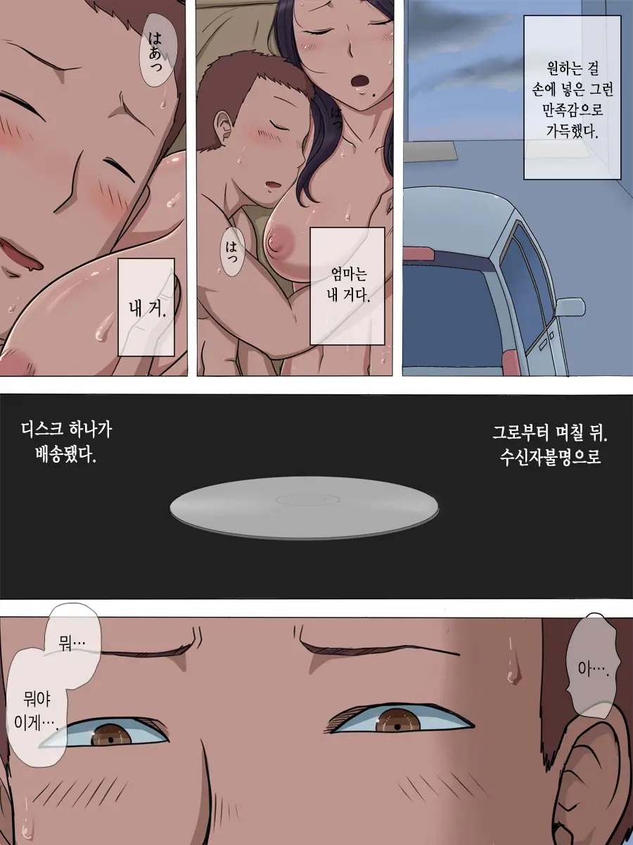 Netorare Haha 2 | 네토라레 엄마2