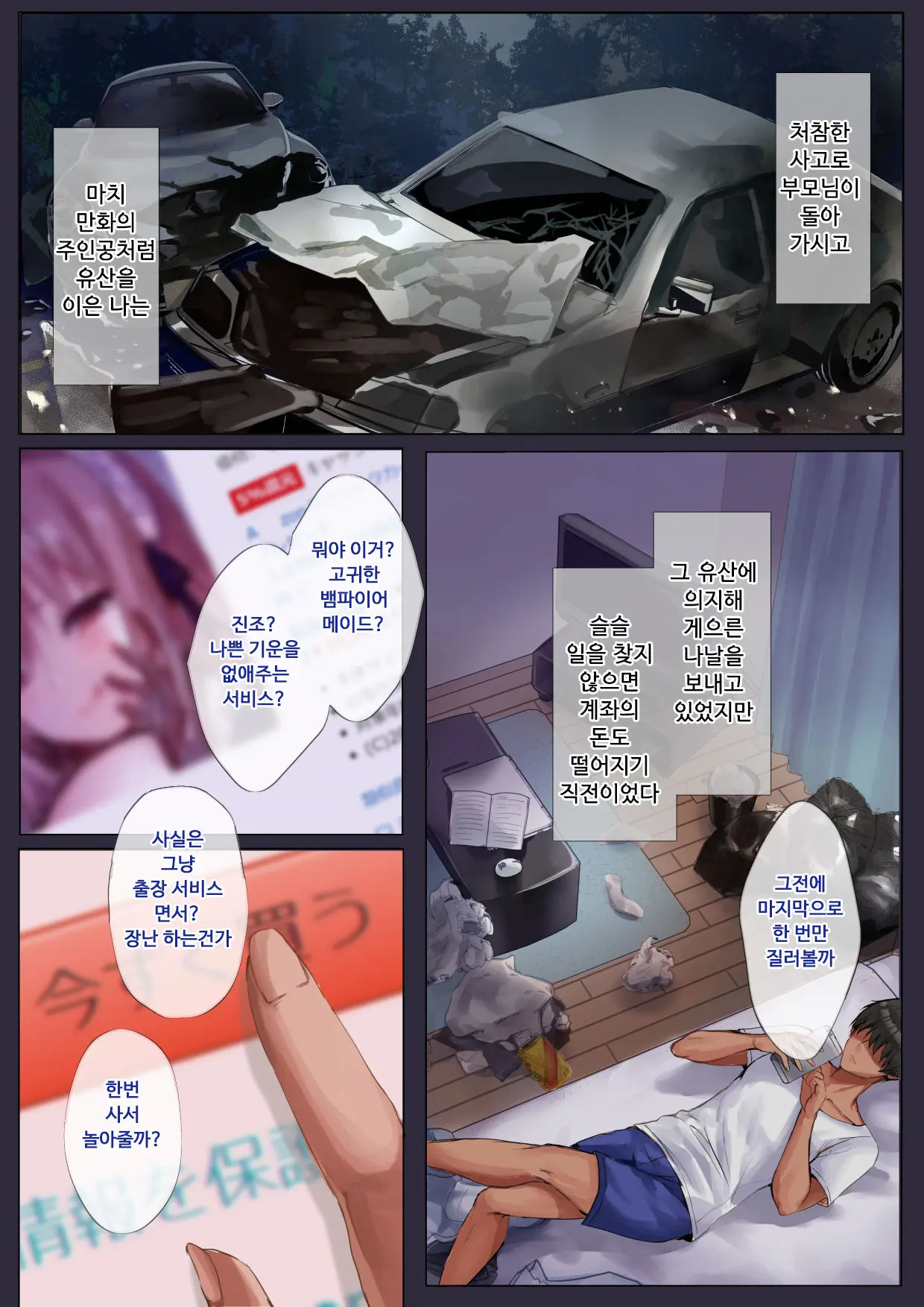 Do-S Na Maid-San Wa Osuki Desu Ka? | 도S한 메이드 씨는 좋아하세요?