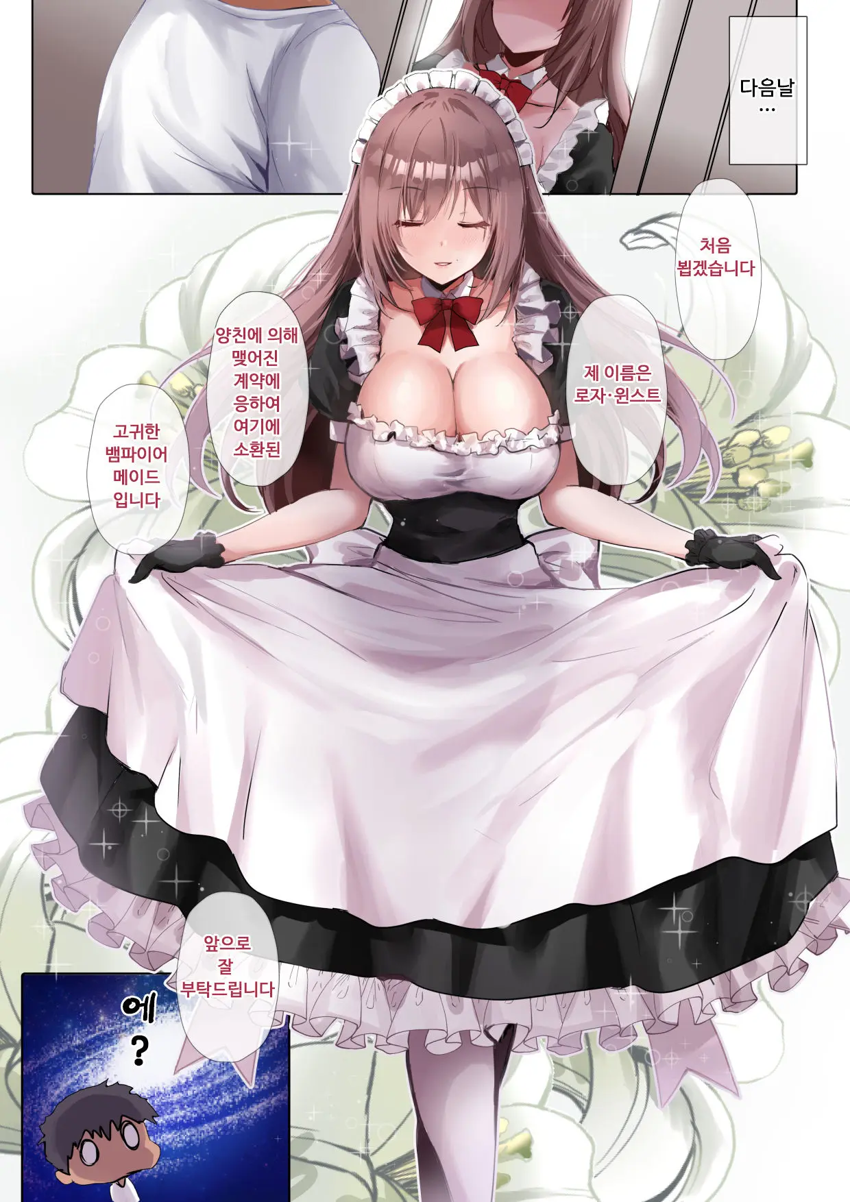 Do-S Na Maid-San Wa Osuki Desu Ka? | 도S한 메이드 씨는 좋아하세요?