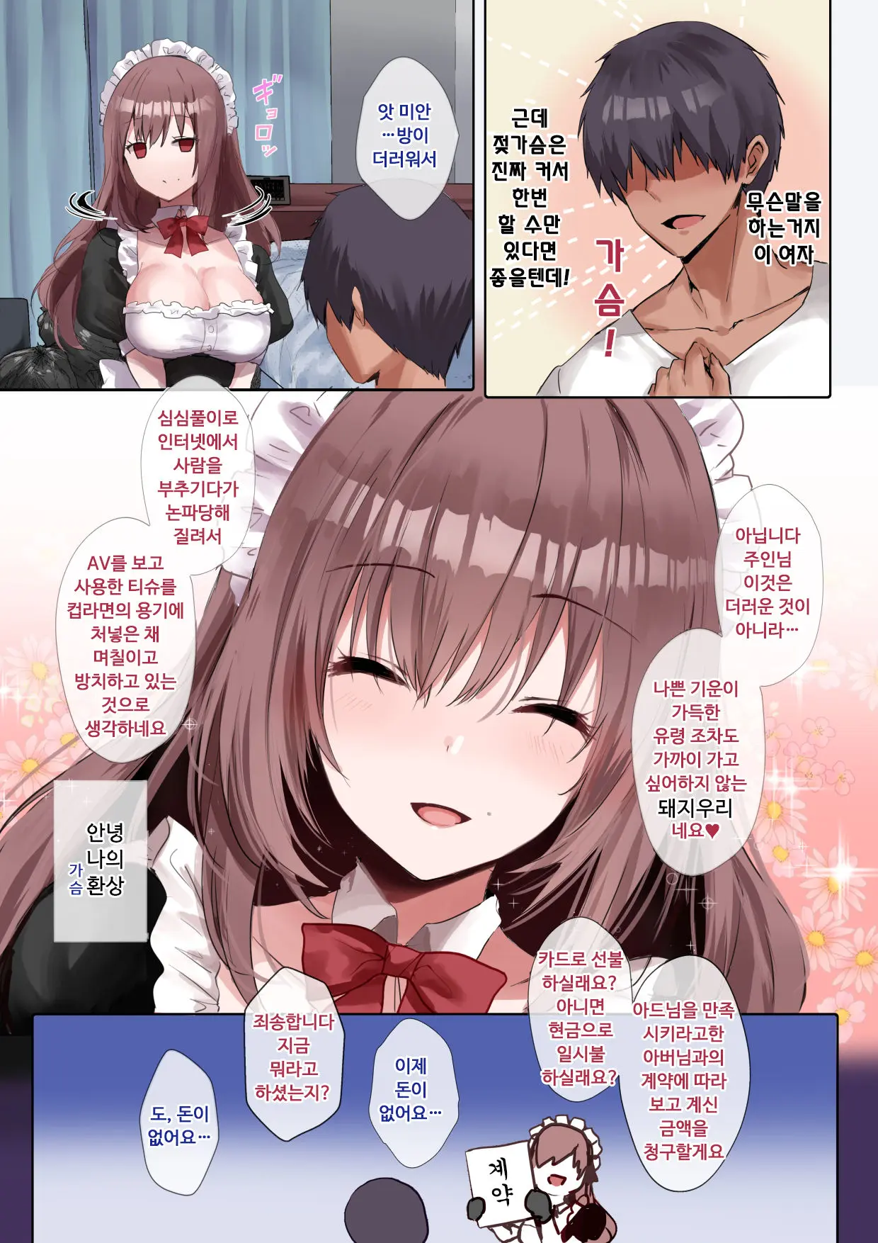 Do-S Na Maid-San Wa Osuki Desu Ka? | 도S한 메이드 씨는 좋아하세요?