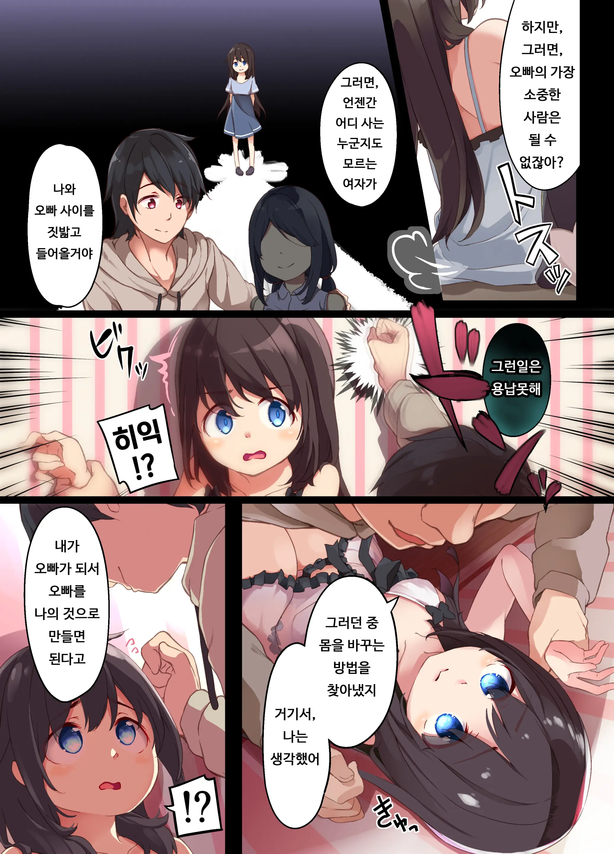 Onii-Chan Ni Haramasaretai Yandere Imouto Wa Karada O Koukan Shite Kozukuri H Shichau No | 오빠한테 임신당하고 싶은 얀데레 여동생은 몸을 교환해서 아이 만들기 엣찌를 합니다