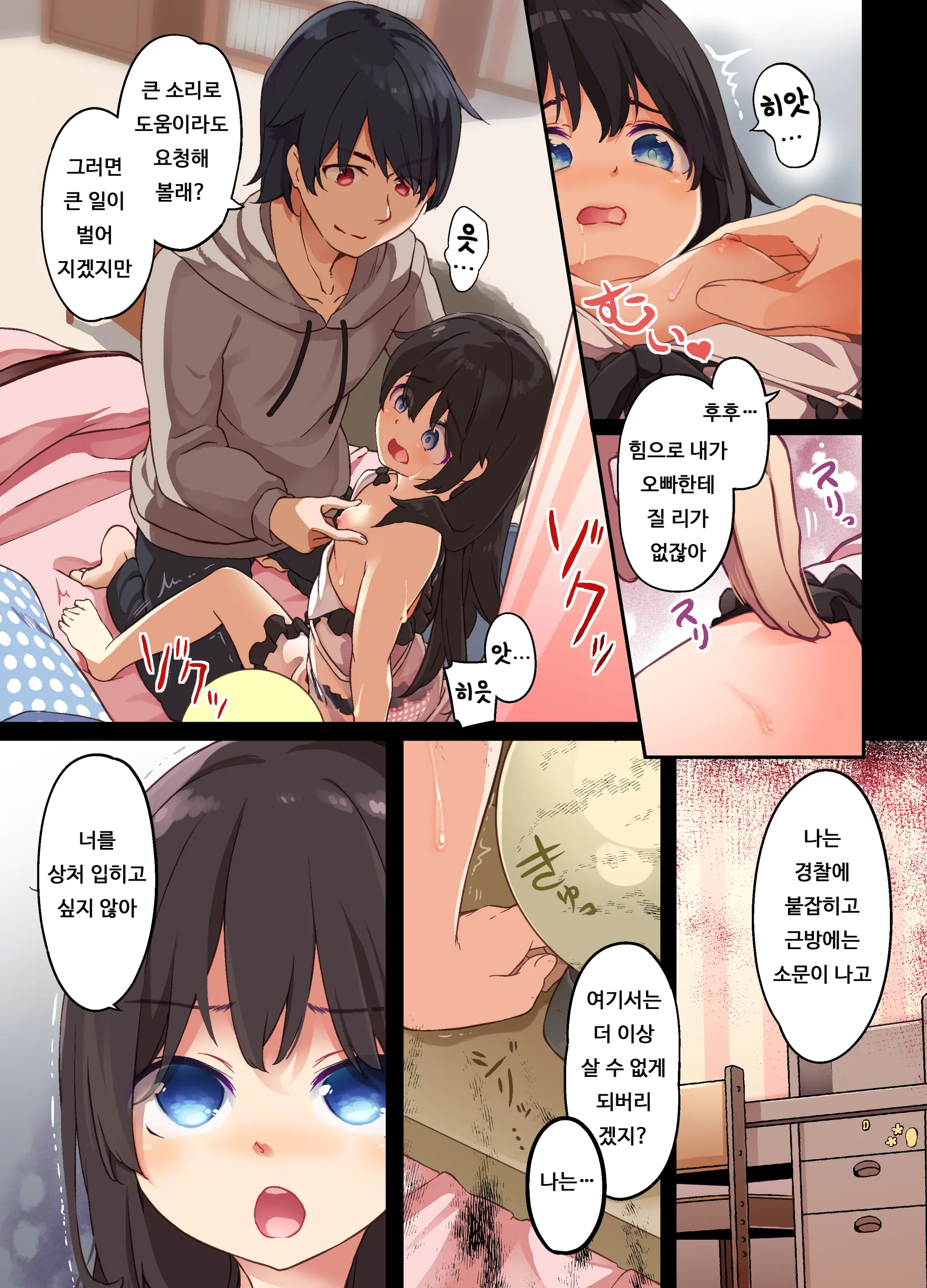 Onii-Chan Ni Haramasaretai Yandere Imouto Wa Karada O Koukan Shite Kozukuri H Shichau No | 오빠한테 임신당하고 싶은 얀데레 여동생은 몸을 교환해서 아이 만들기 엣찌를 합니다