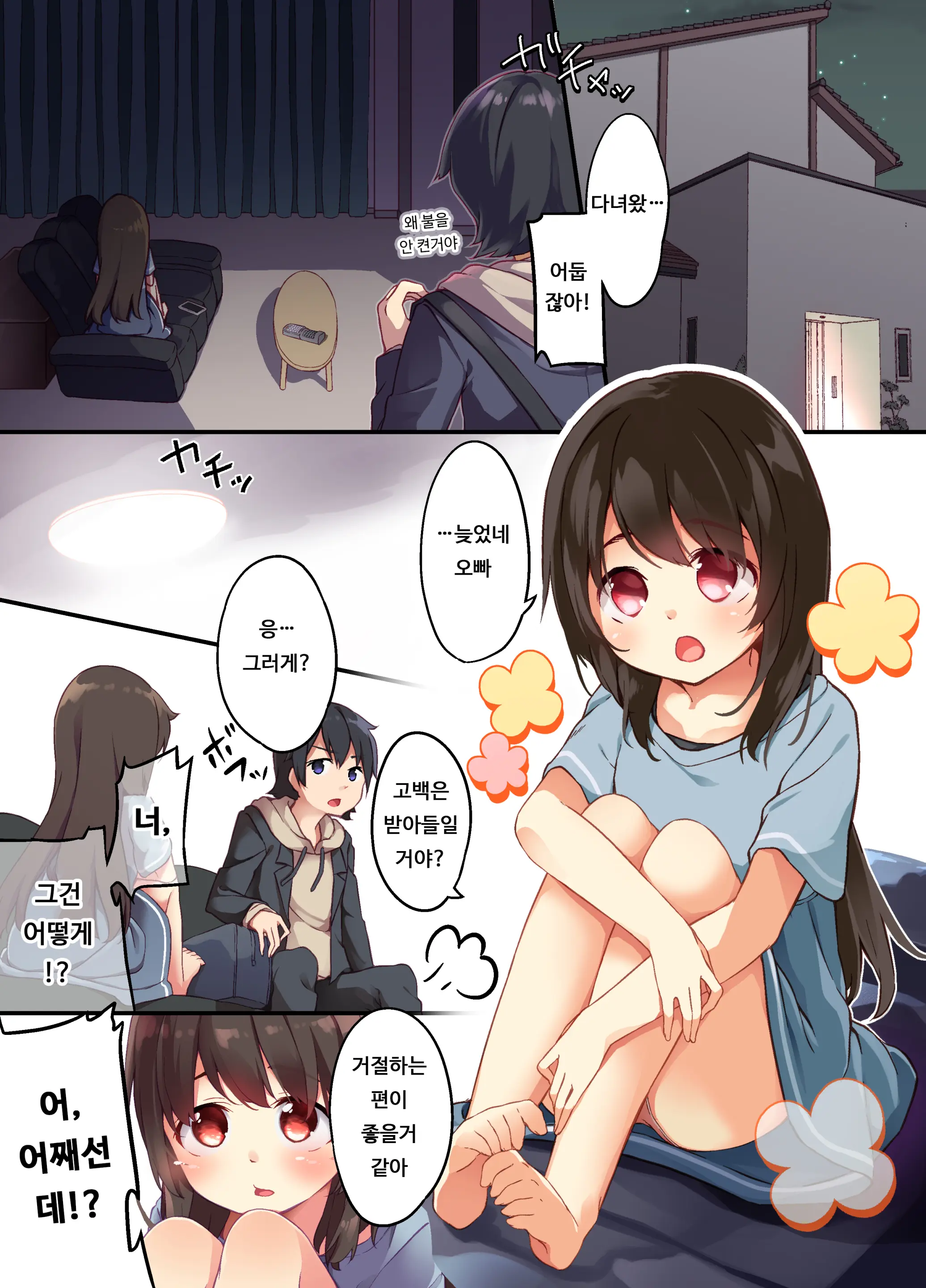 Onii-Chan Ni Haramasaretai Yandere Imouto Wa Karada O Koukan Shite Kozukuri H Shichau No | 오빠한테 임신당하고 싶은 얀데레 여동생은 몸을 교환해서 아이 만들기 엣찌를 합니다
