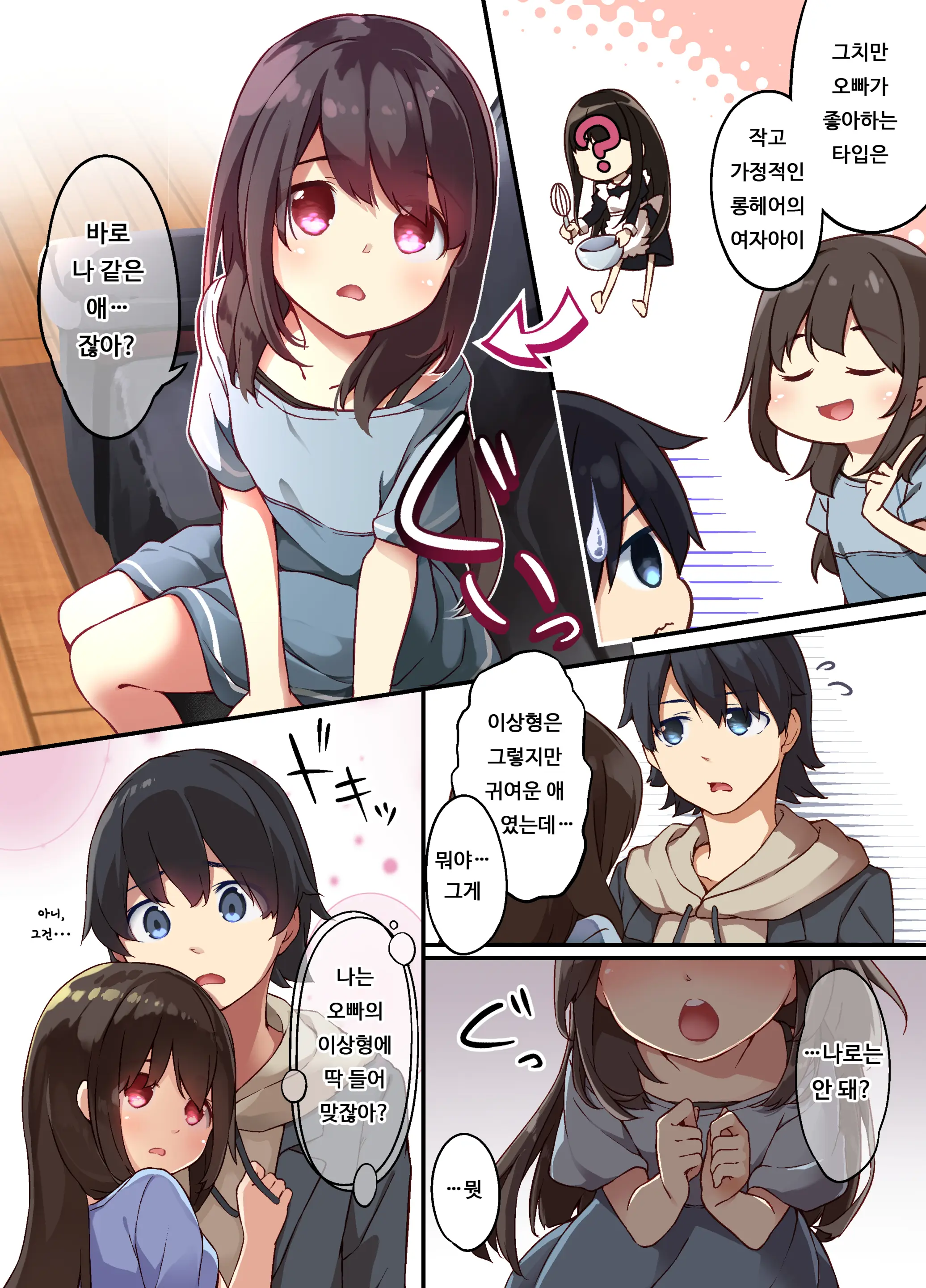 Onii-Chan Ni Haramasaretai Yandere Imouto Wa Karada O Koukan Shite Kozukuri H Shichau No | 오빠한테 임신당하고 싶은 얀데레 여동생은 몸을 교환해서 아이 만들기 엣찌를 합니다