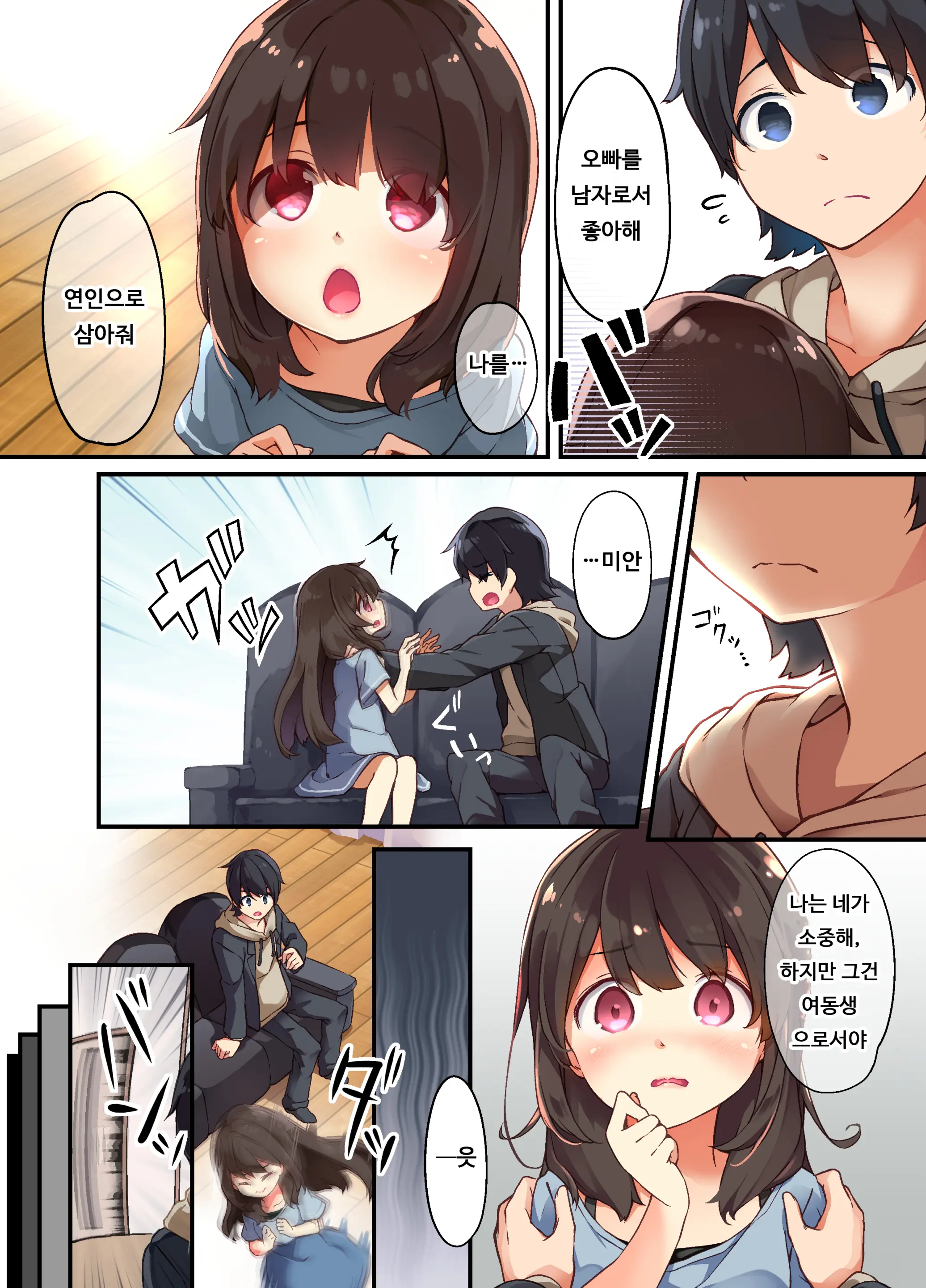 Onii-Chan Ni Haramasaretai Yandere Imouto Wa Karada O Koukan Shite Kozukuri H Shichau No | 오빠한테 임신당하고 싶은 얀데레 여동생은 몸을 교환해서 아이 만들기 엣찌를 합니다