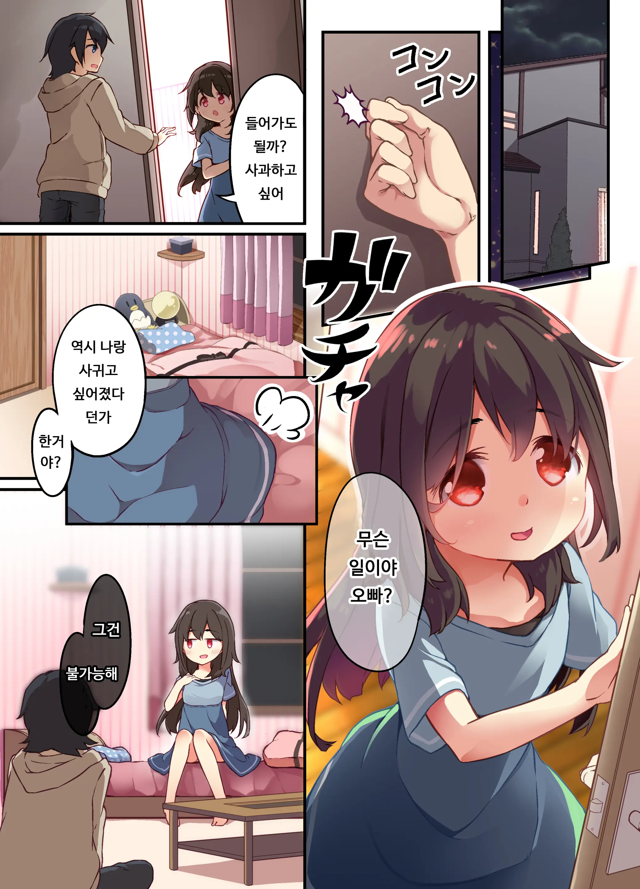 Onii-Chan Ni Haramasaretai Yandere Imouto Wa Karada O Koukan Shite Kozukuri H Shichau No | 오빠한테 임신당하고 싶은 얀데레 여동생은 몸을 교환해서 아이 만들기 엣찌를 합니다