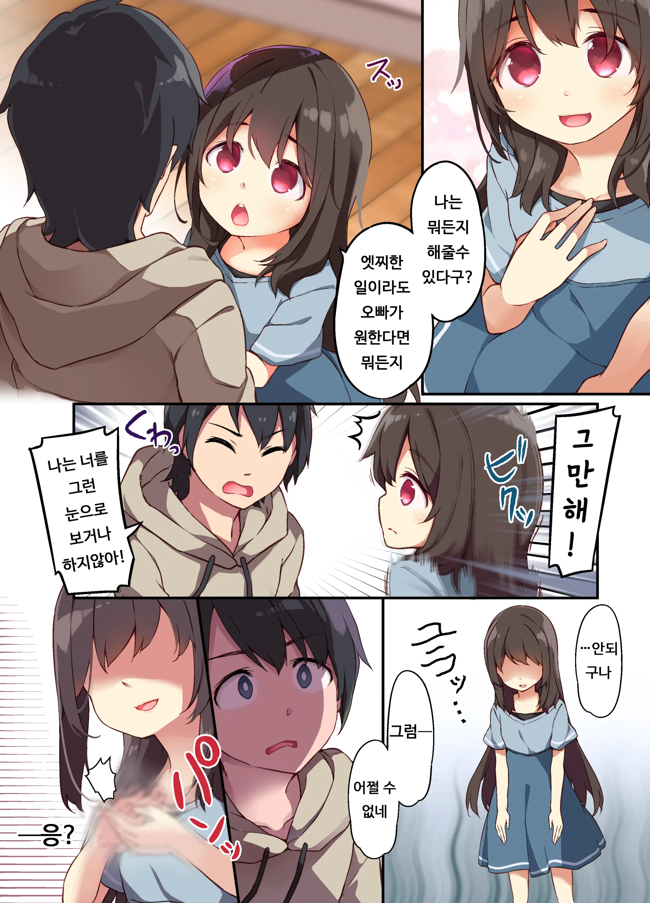 Onii-Chan Ni Haramasaretai Yandere Imouto Wa Karada O Koukan Shite Kozukuri H Shichau No | 오빠한테 임신당하고 싶은 얀데레 여동생은 몸을 교환해서 아이 만들기 엣찌를 합니다