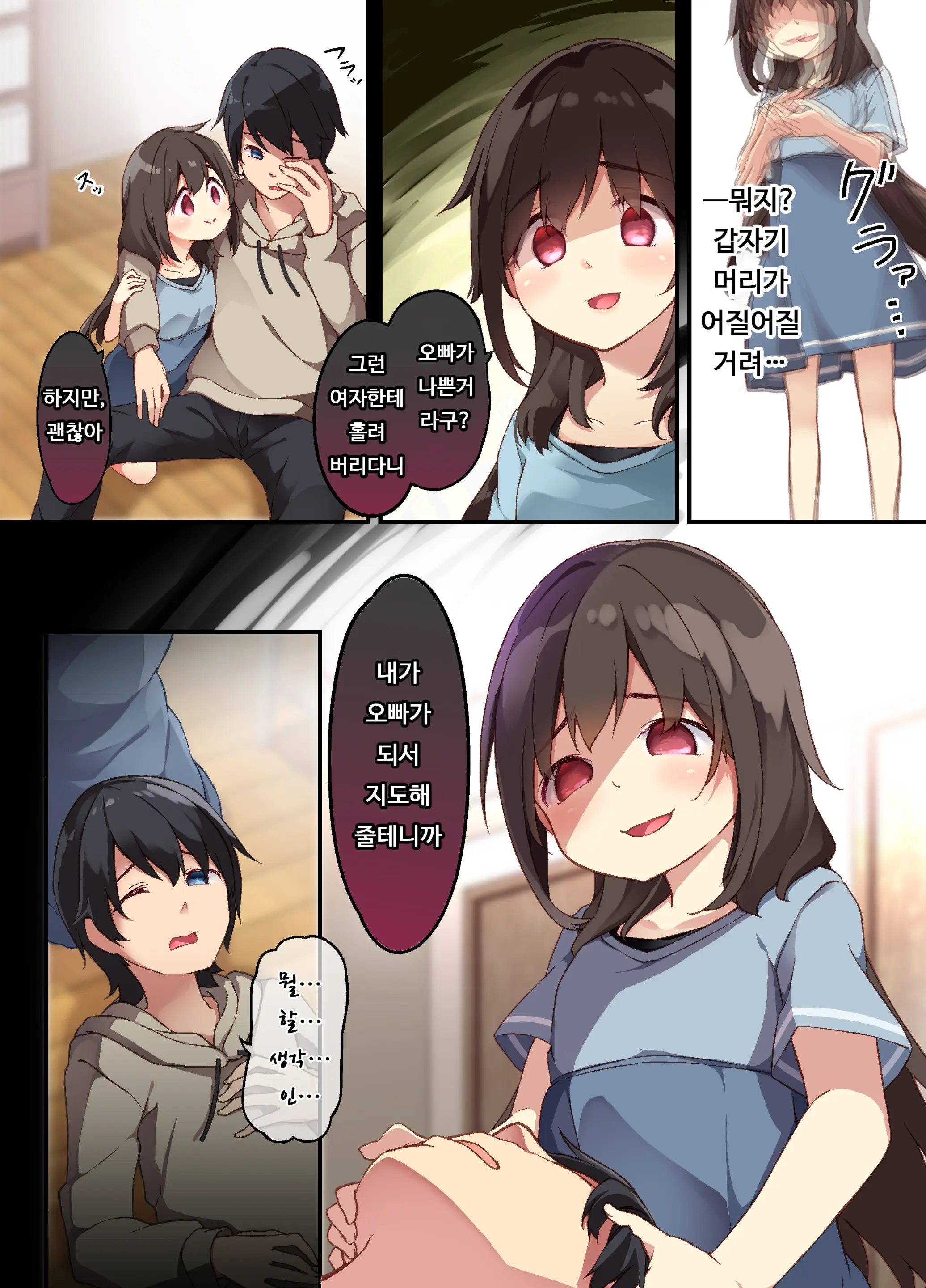 Onii-Chan Ni Haramasaretai Yandere Imouto Wa Karada O Koukan Shite Kozukuri H Shichau No | 오빠한테 임신당하고 싶은 얀데레 여동생은 몸을 교환해서 아이 만들기 엣찌를 합니다