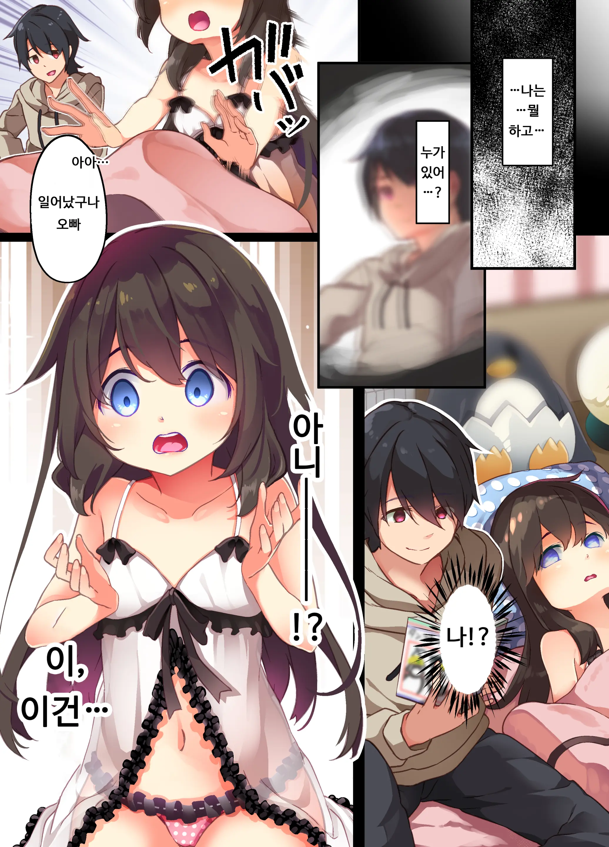Onii-Chan Ni Haramasaretai Yandere Imouto Wa Karada O Koukan Shite Kozukuri H Shichau No | 오빠한테 임신당하고 싶은 얀데레 여동생은 몸을 교환해서 아이 만들기 엣찌를 합니다