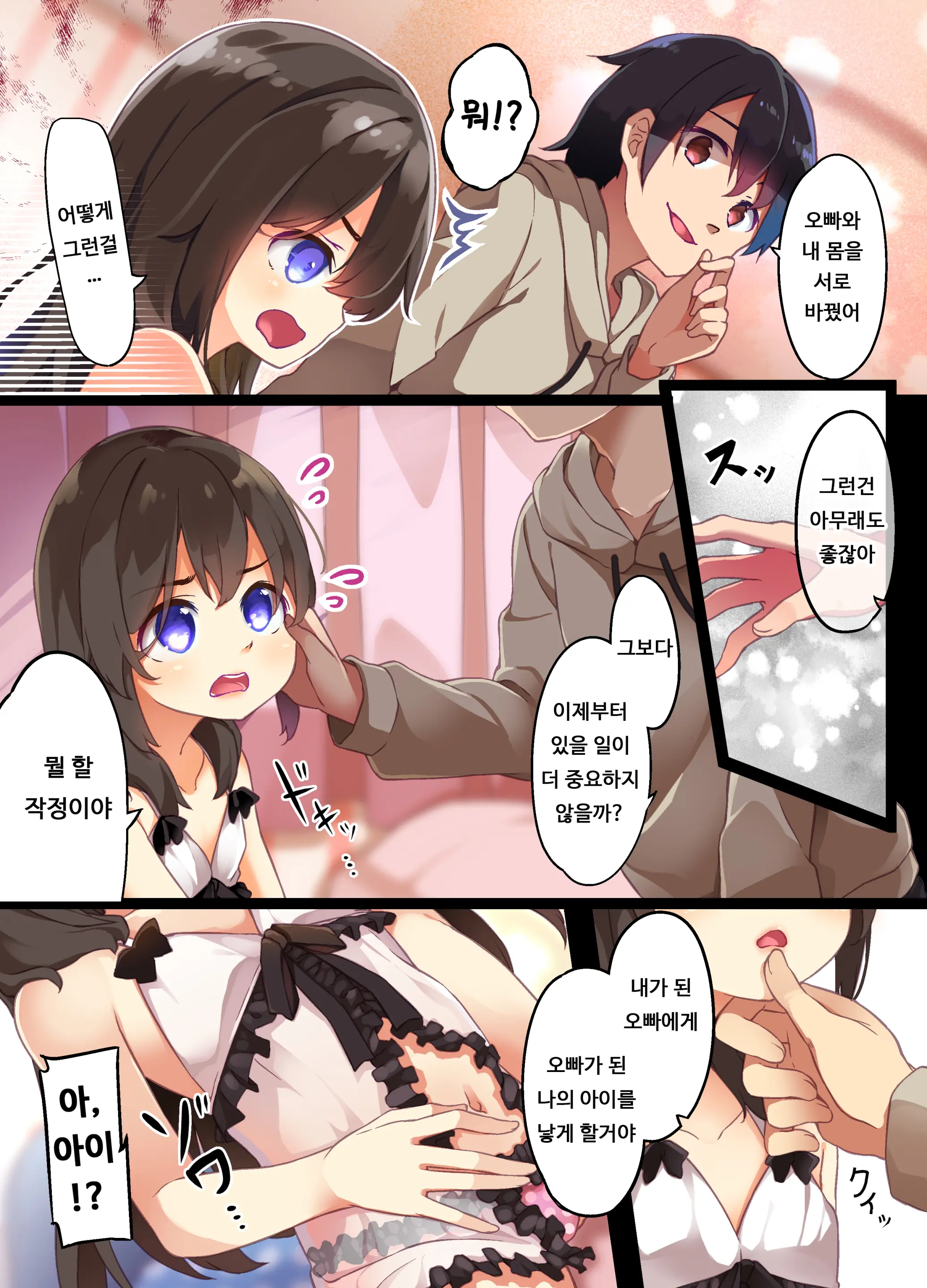 Onii-Chan Ni Haramasaretai Yandere Imouto Wa Karada O Koukan Shite Kozukuri H Shichau No | 오빠한테 임신당하고 싶은 얀데레 여동생은 몸을 교환해서 아이 만들기 엣찌를 합니다
