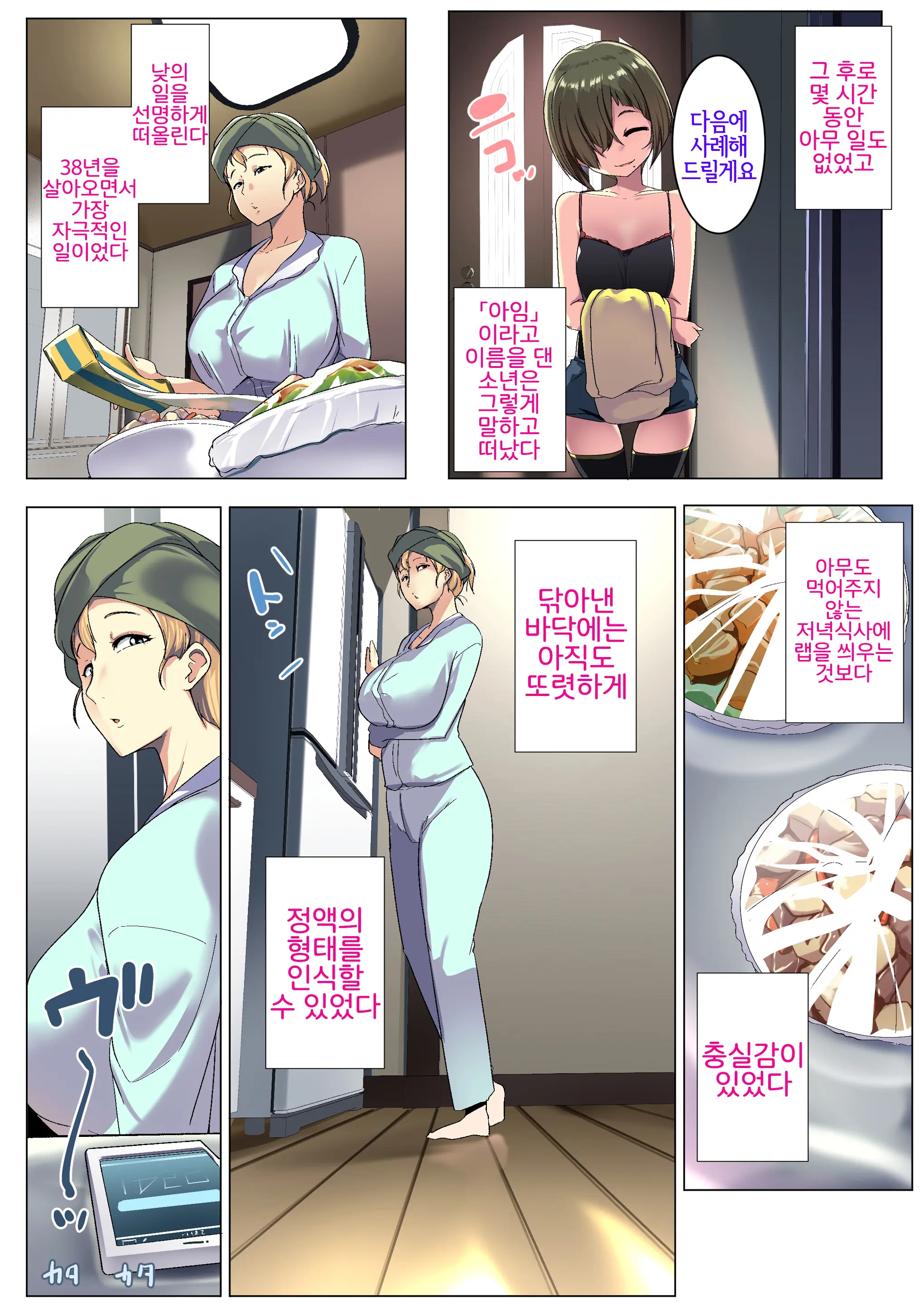 Kinpatsu Tsuma No Otomodachi | 금발 아내의 친구