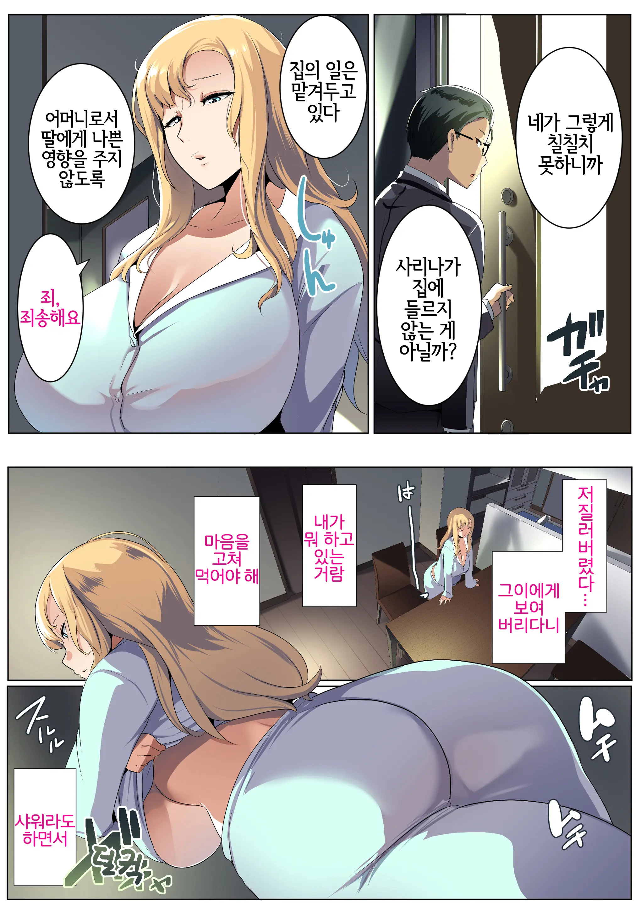 Kinpatsu Tsuma No Otomodachi | 금발 아내의 친구