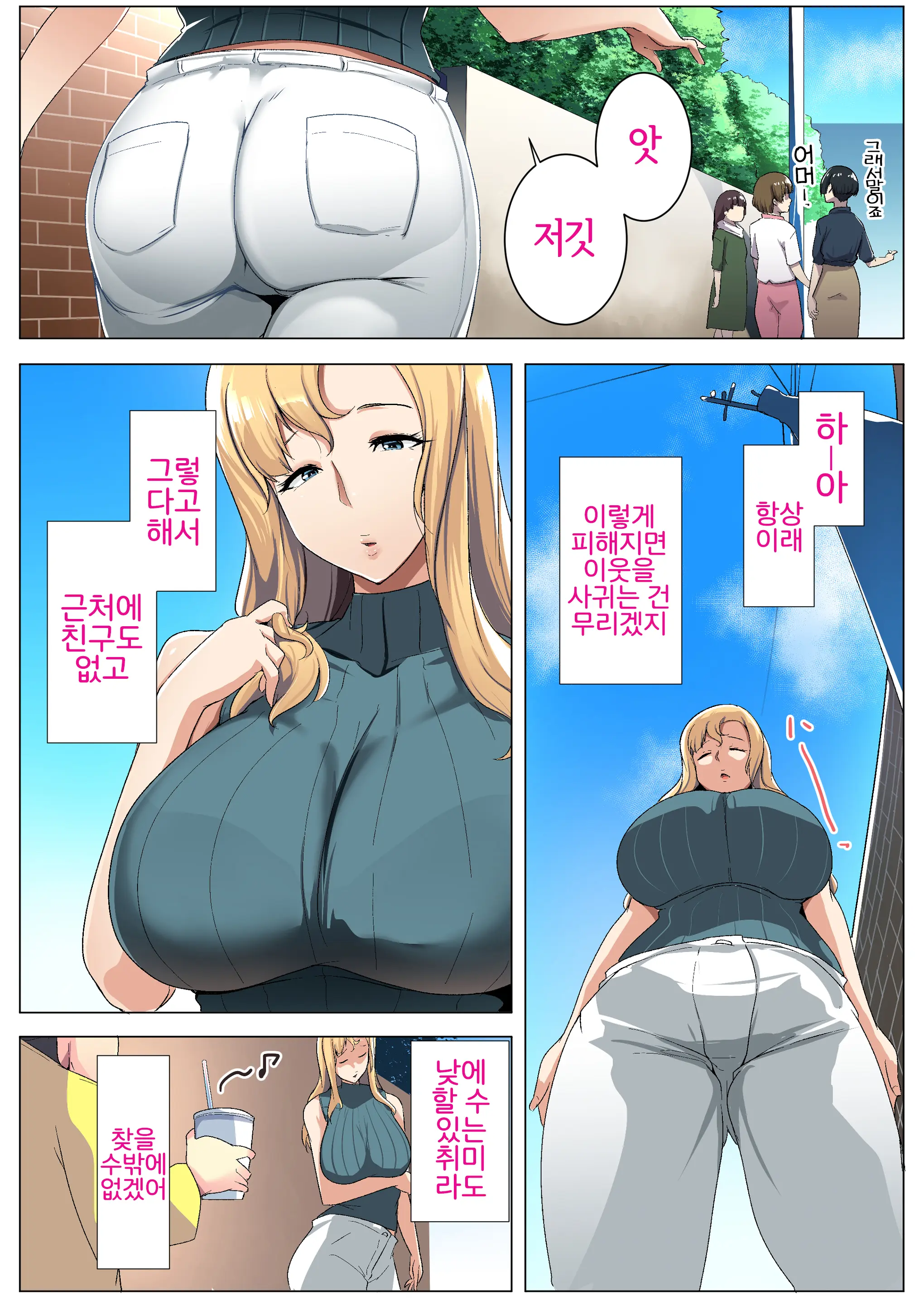 Kinpatsu Tsuma No Otomodachi | 금발 아내의 친구