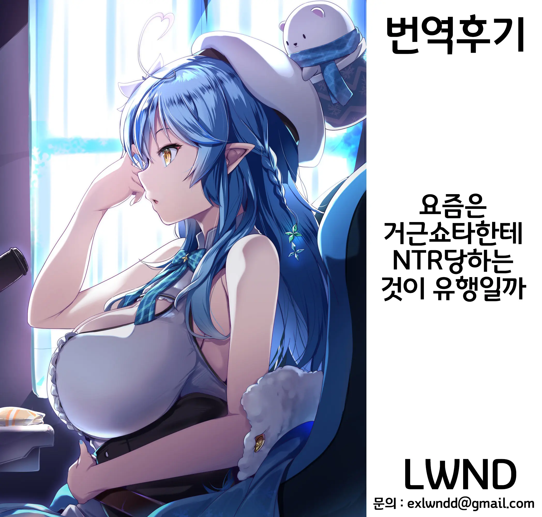 Kinpatsu Tsuma No Otomodachi | 금발 아내의 친구