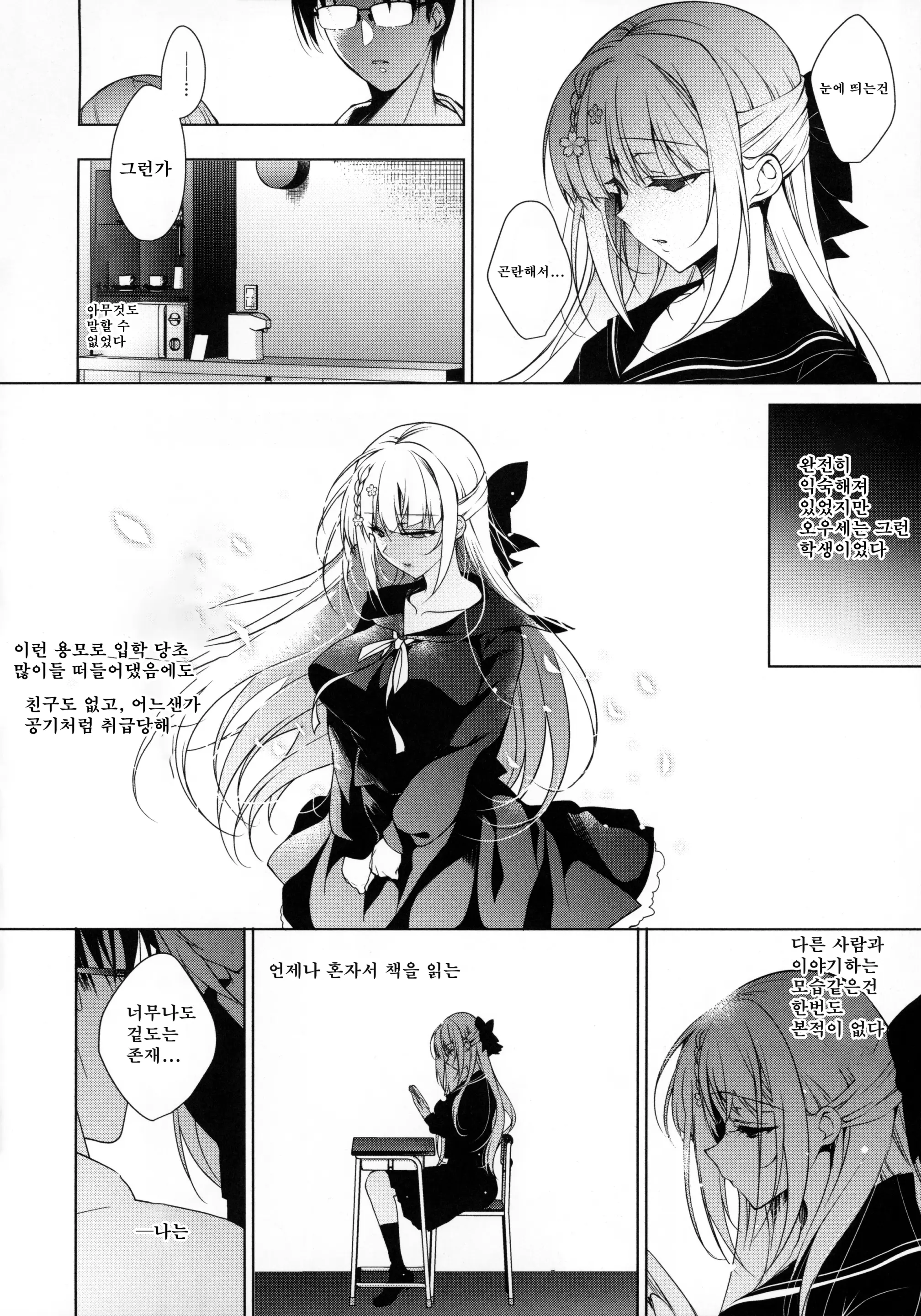 Shoujo Kaishun 5~8
