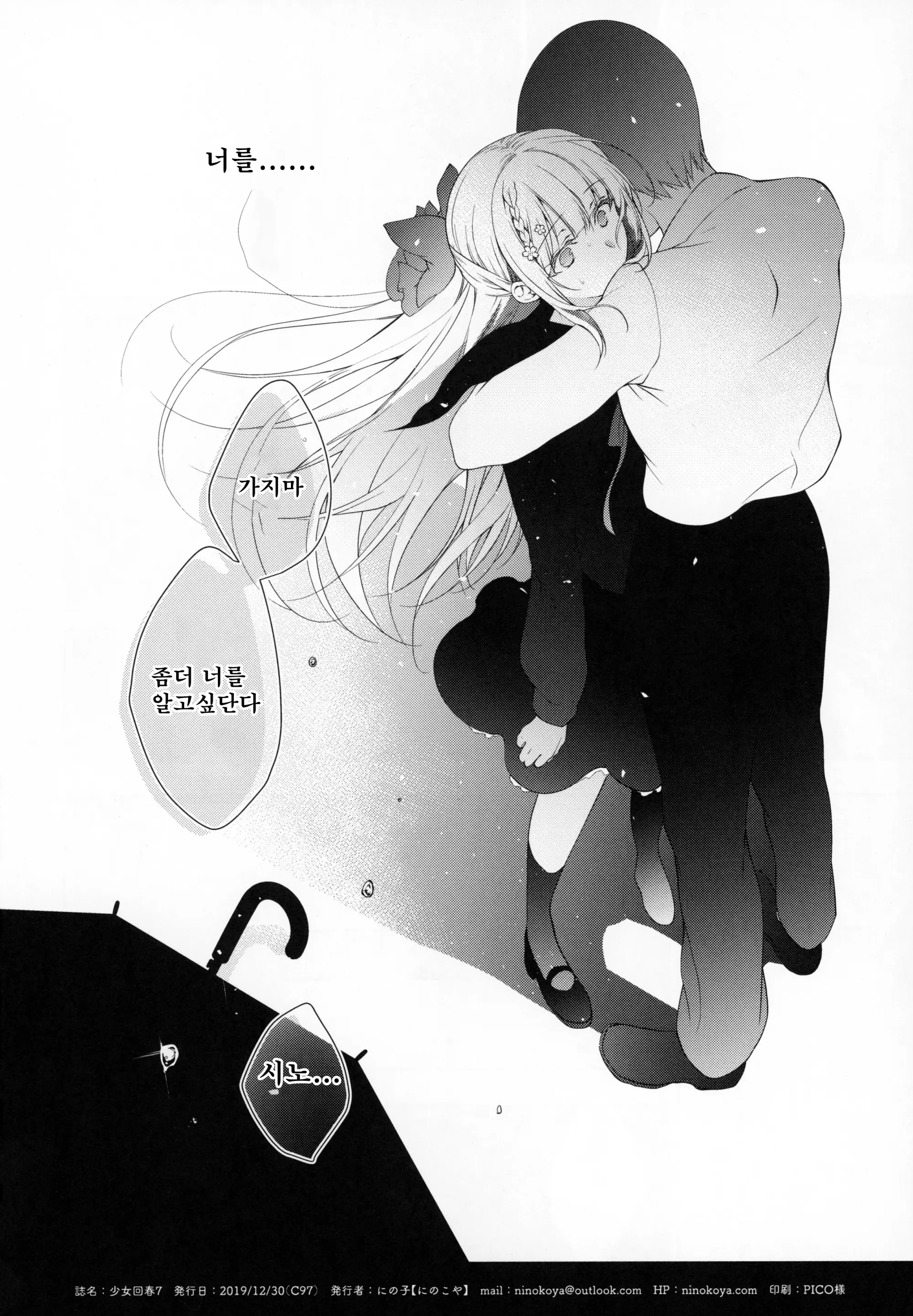 Shoujo Kaishun 5~8