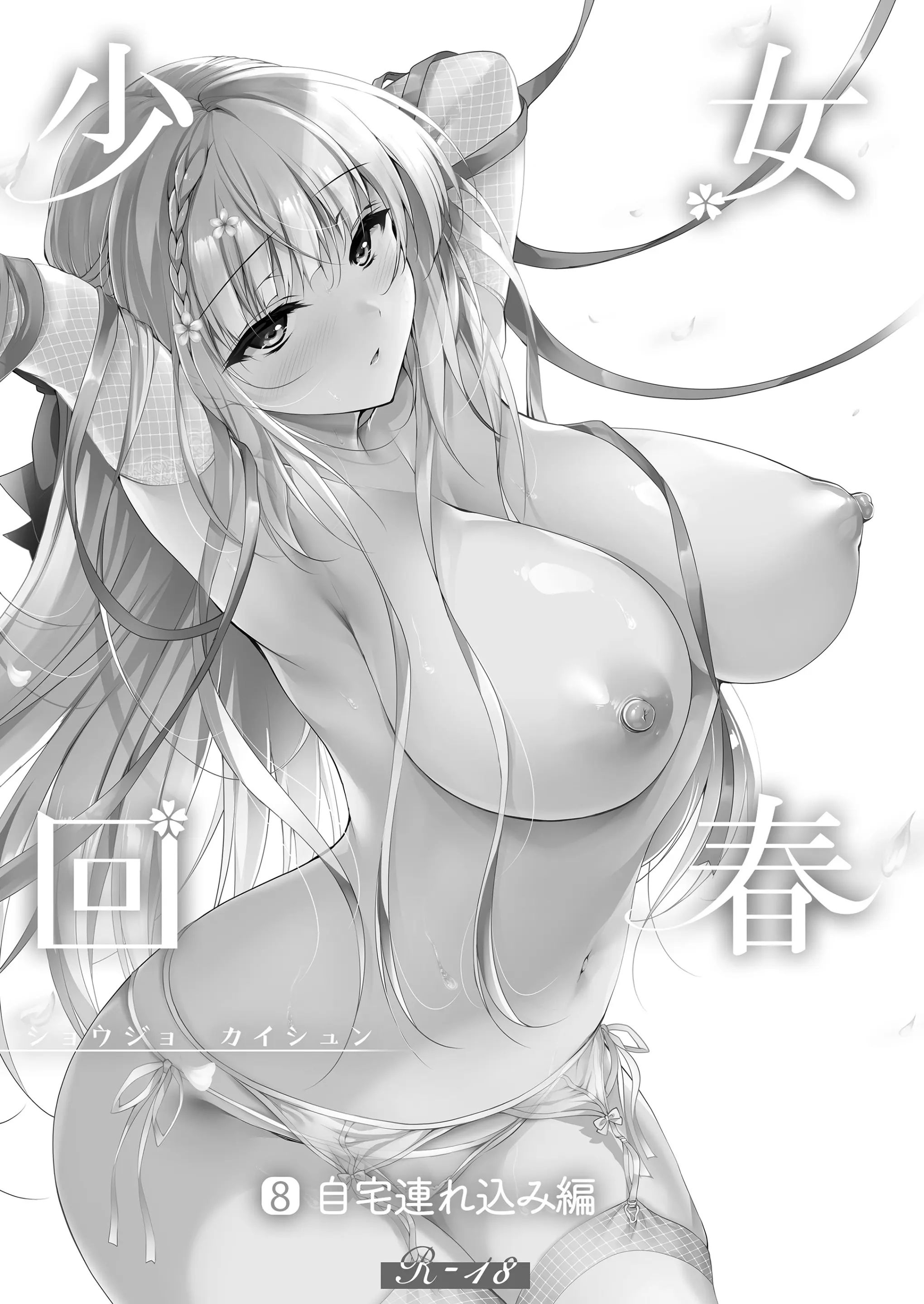 Shoujo Kaishun 5~8