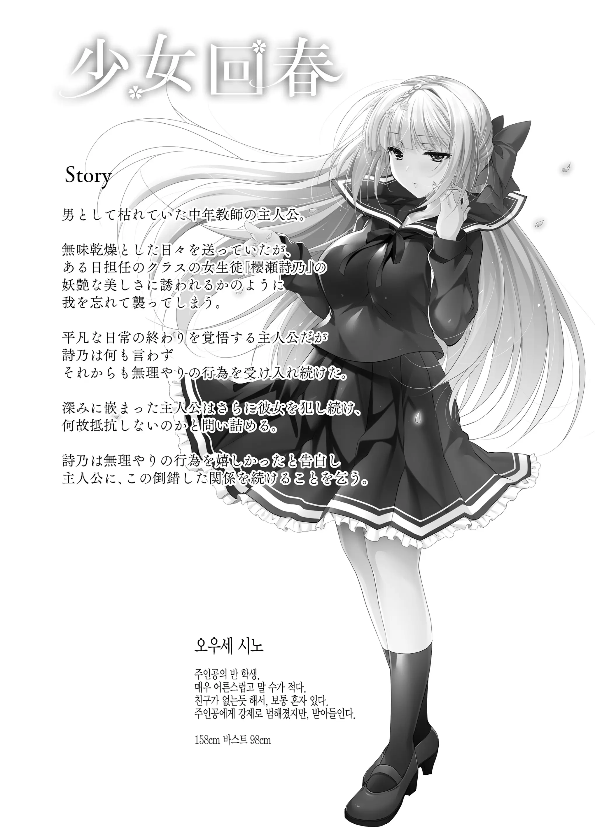 Shoujo Kaishun 5~8