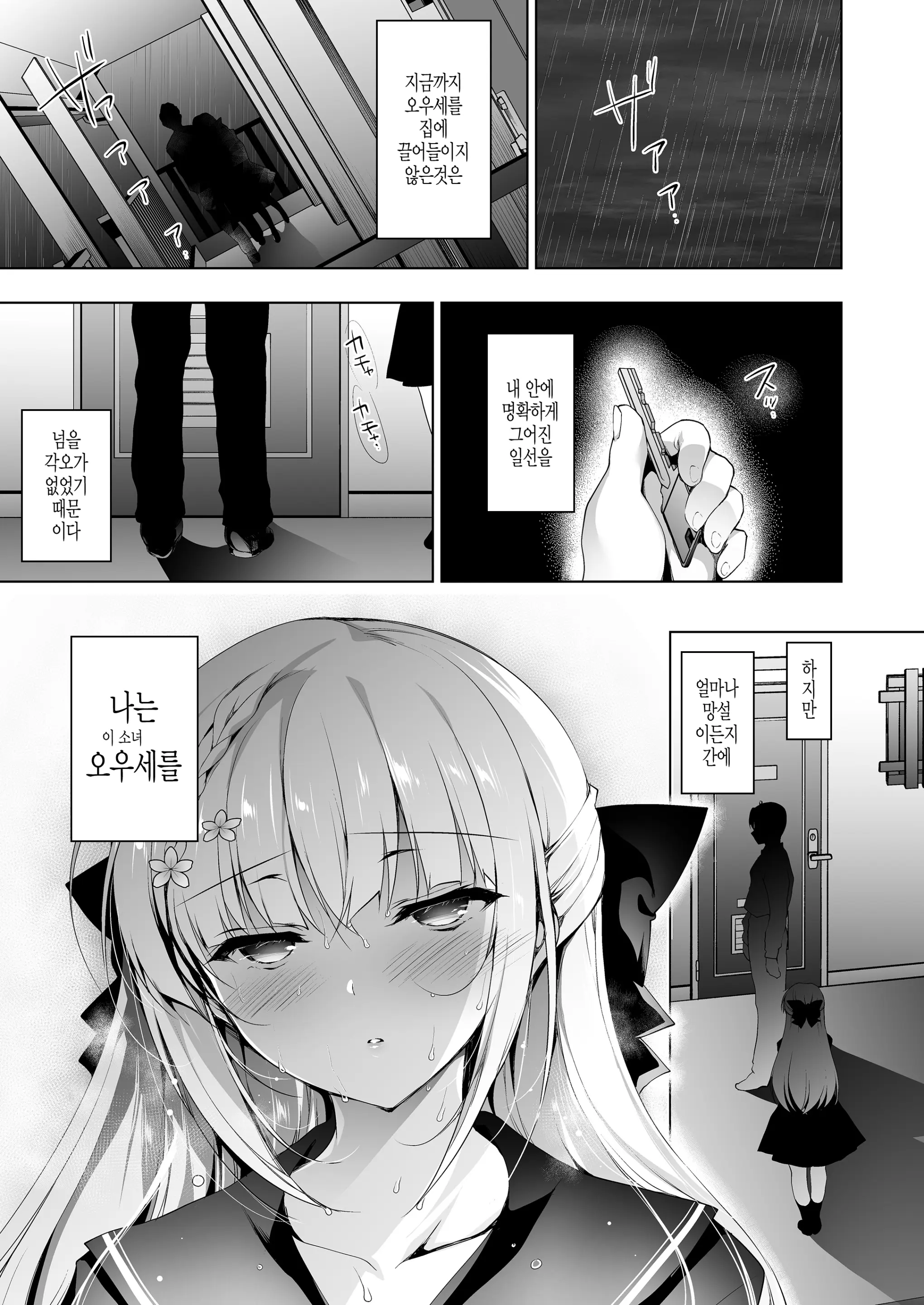 Shoujo Kaishun 5~8