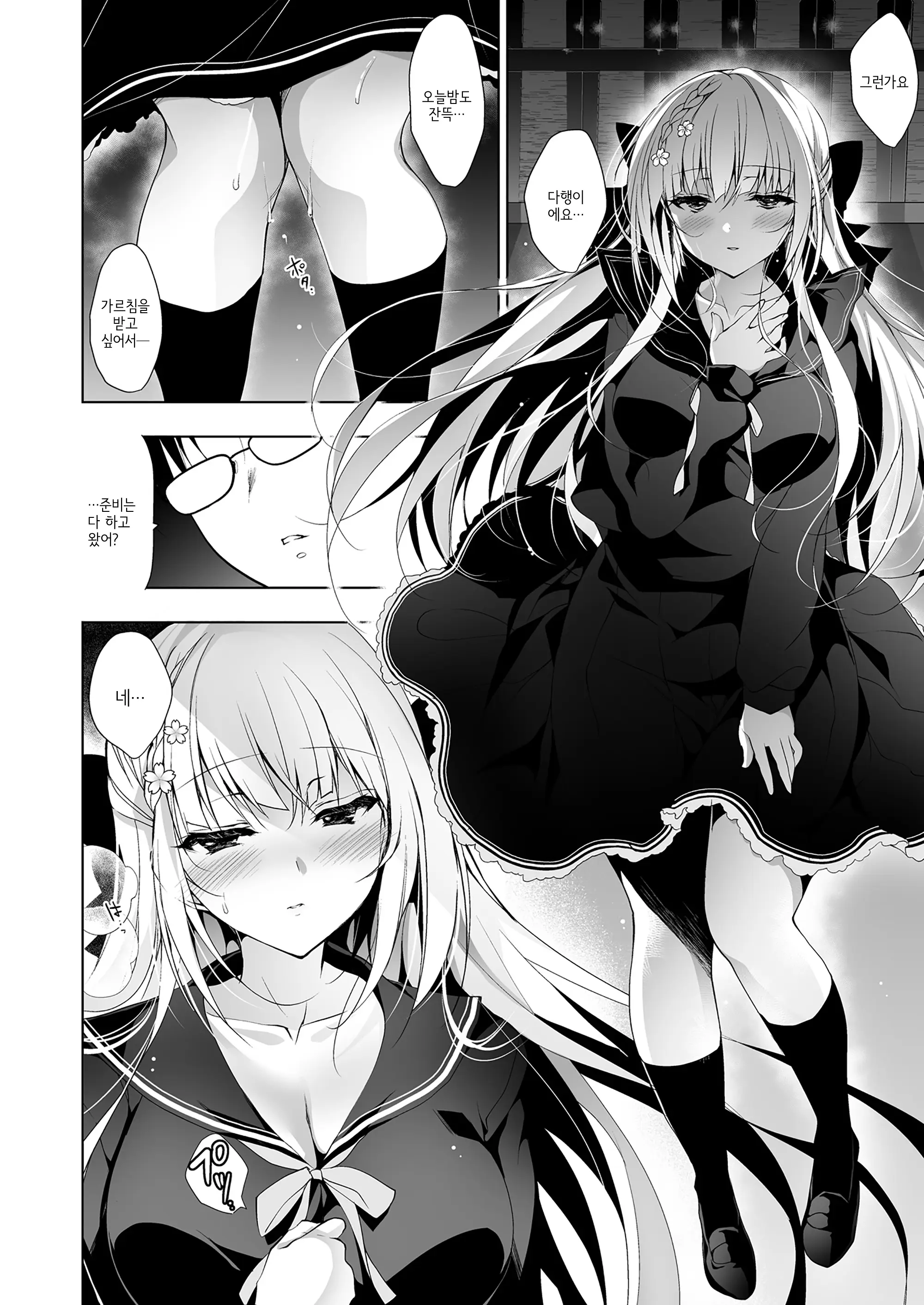 Shoujo Kaishun 5~8