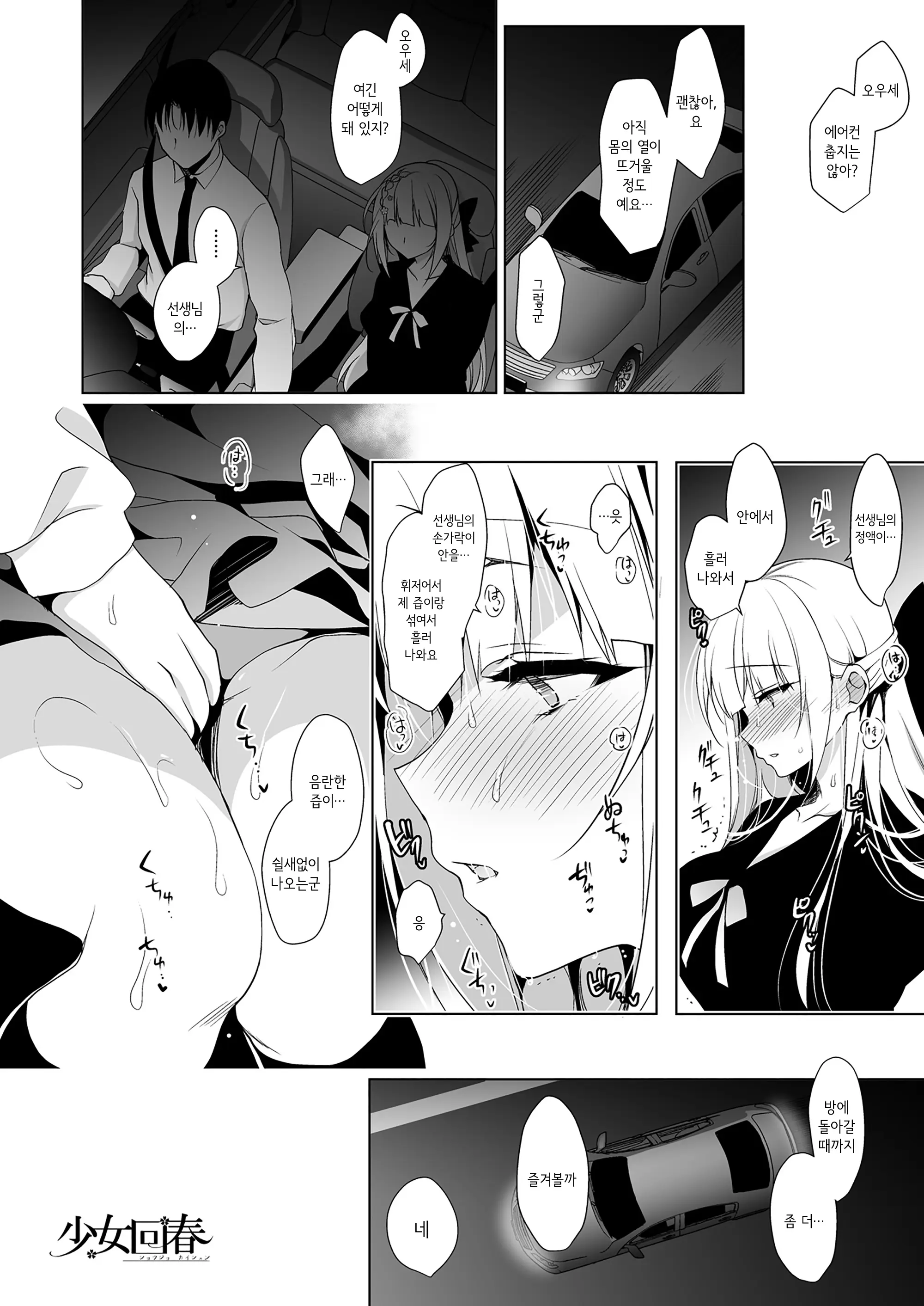 Shoujo Kaishun 5~8