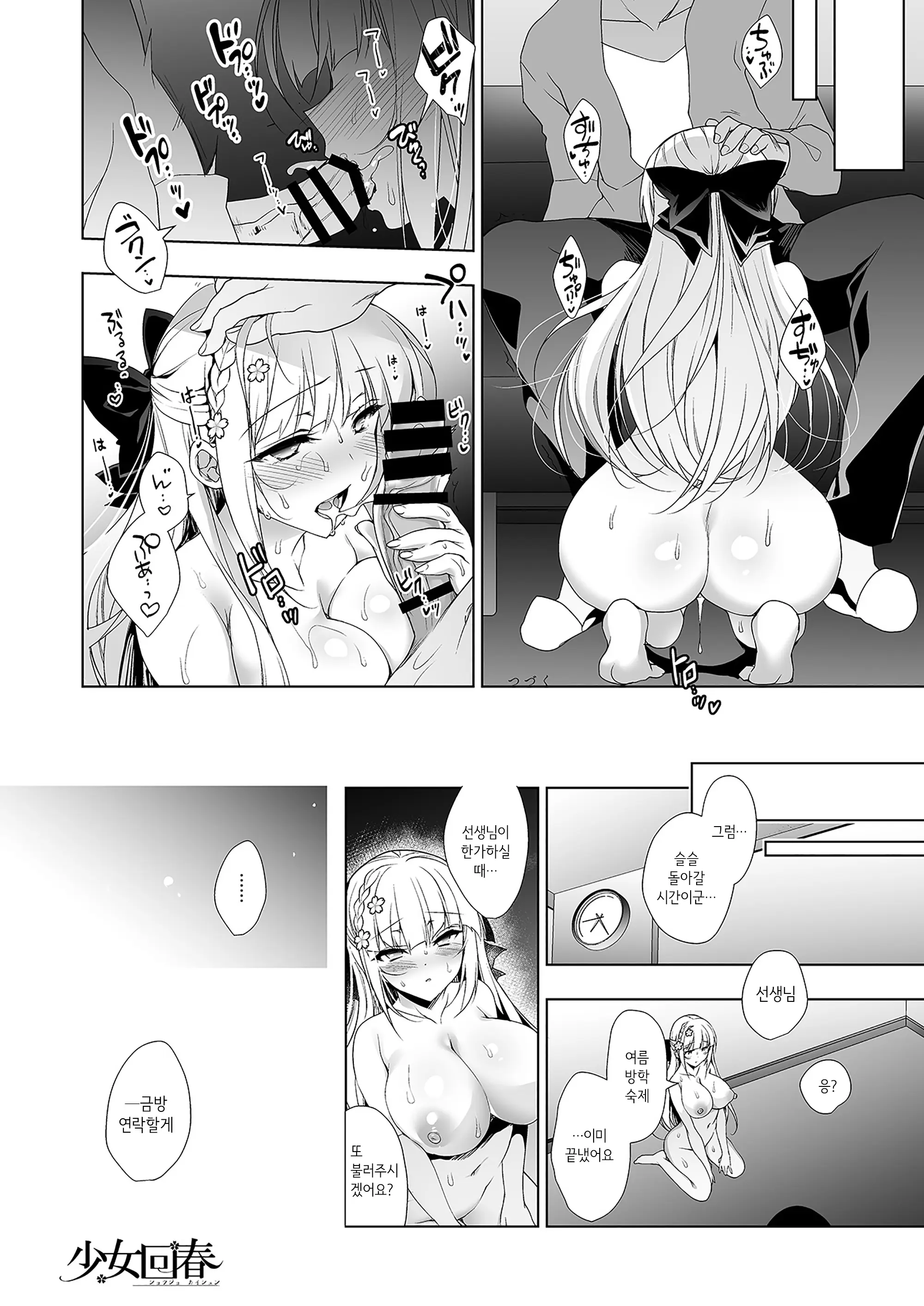 Shoujo Kaishun 5~8